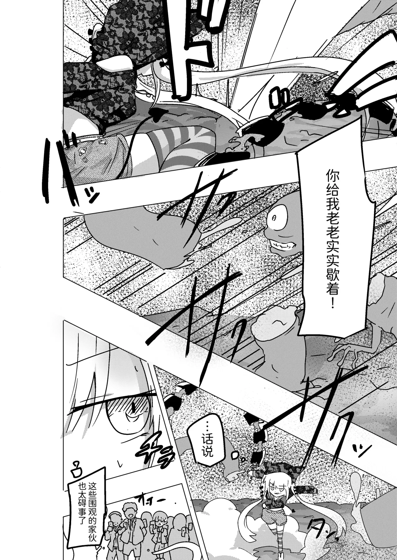 魔法少女是不会输给触手的，应该不会输的吧？ 2 page 6 full