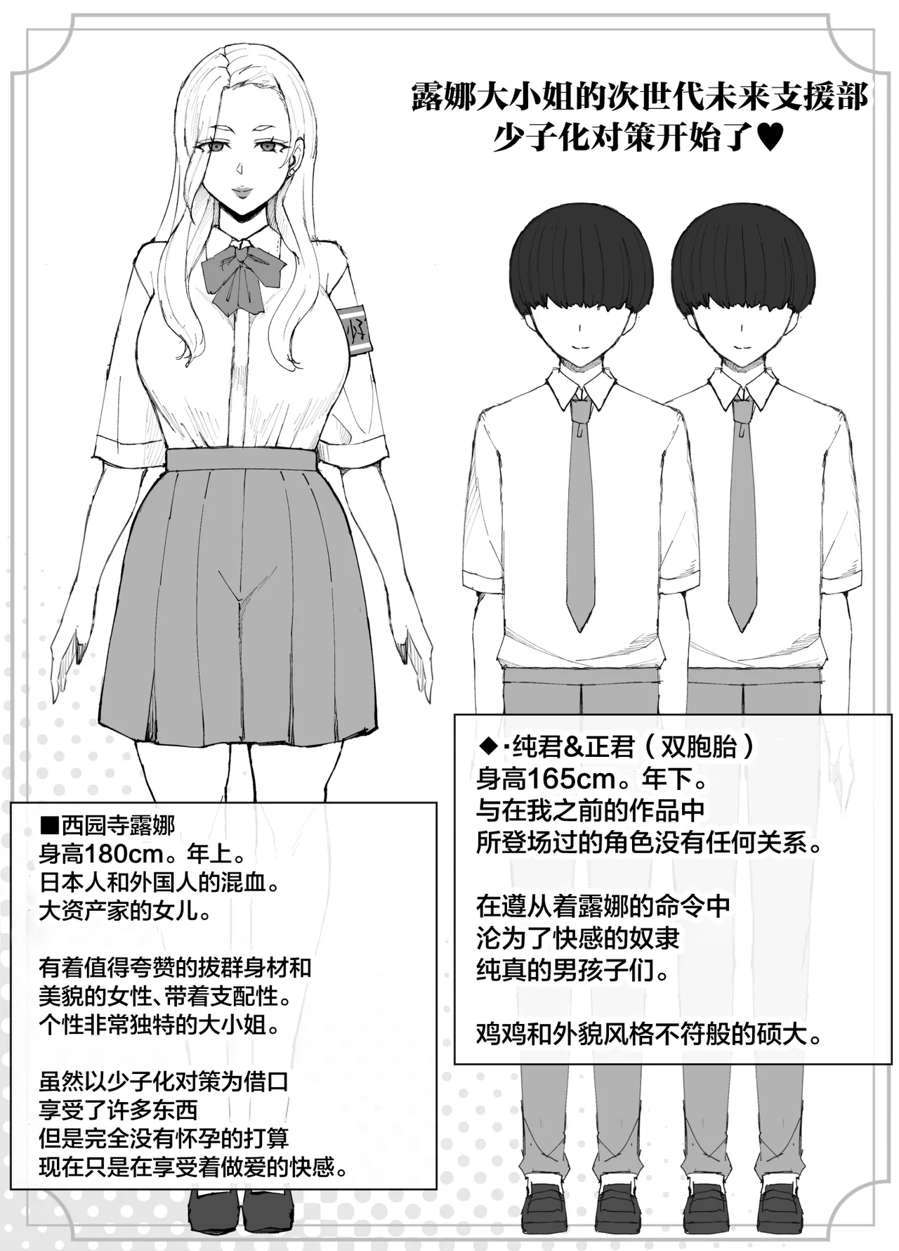 Luna Ojou-sama no Jisedai Mirai Shien-bu -Shoushika Taisaku Hajimemasu- page 2 full