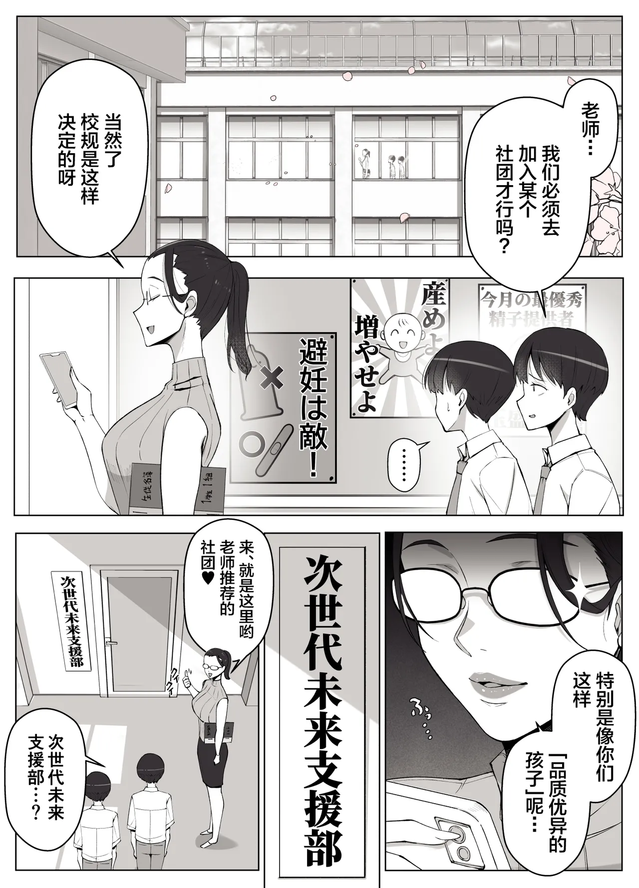 Luna Ojou-sama no Jisedai Mirai Shien-bu -Shoushika Taisaku Hajimemasu- page 4 full