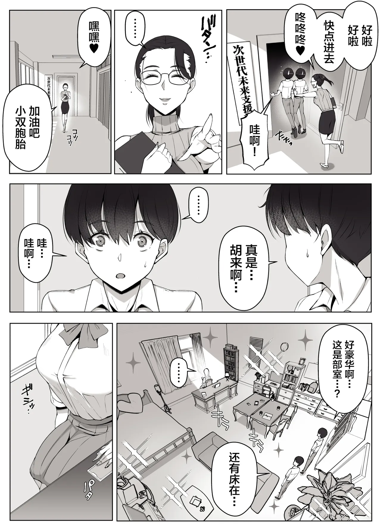 Luna Ojou-sama no Jisedai Mirai Shien-bu -Shoushika Taisaku Hajimemasu- page 5 full