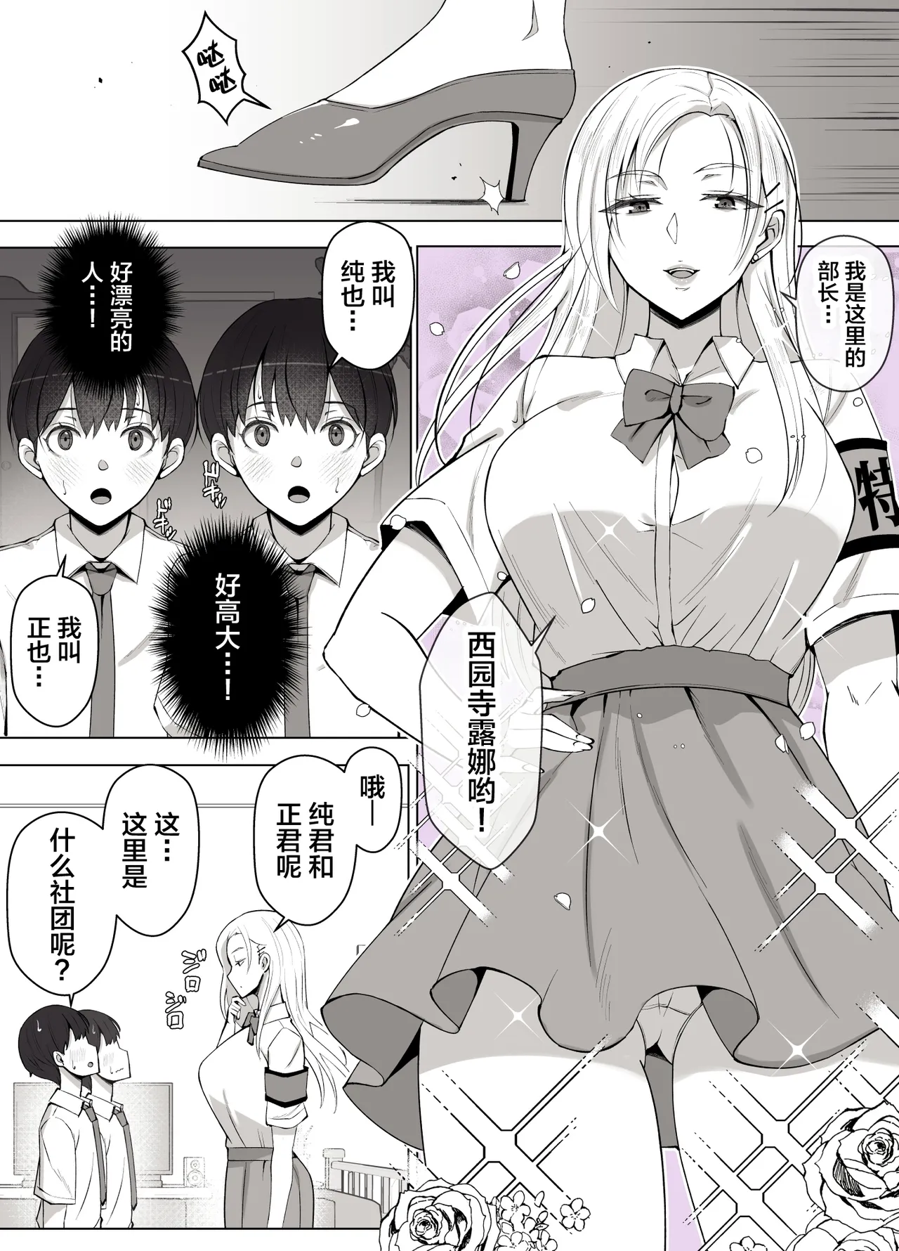 Luna Ojou-sama no Jisedai Mirai Shien-bu -Shoushika Taisaku Hajimemasu- page 6 full