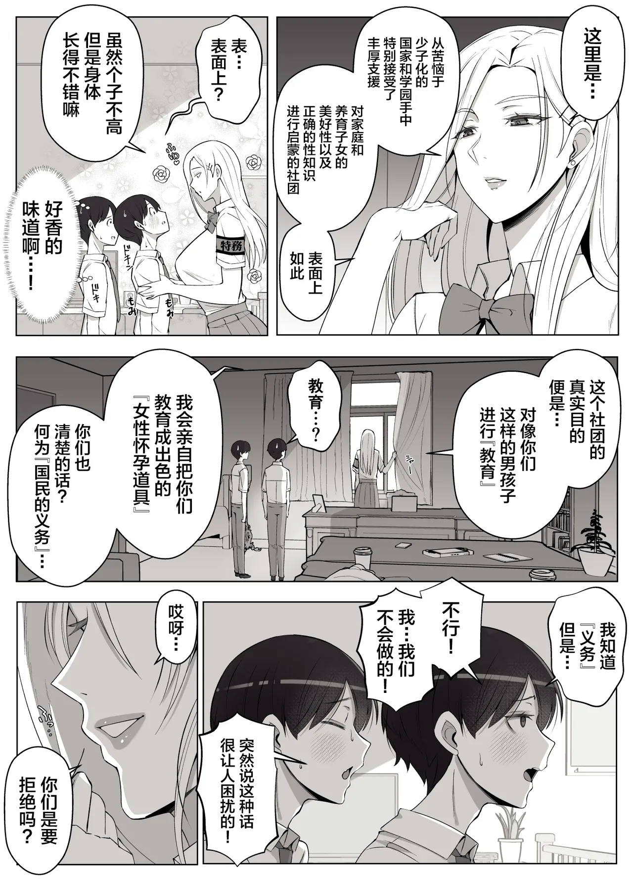 Luna Ojou-sama no Jisedai Mirai Shien-bu -Shoushika Taisaku Hajimemasu- page 7 full