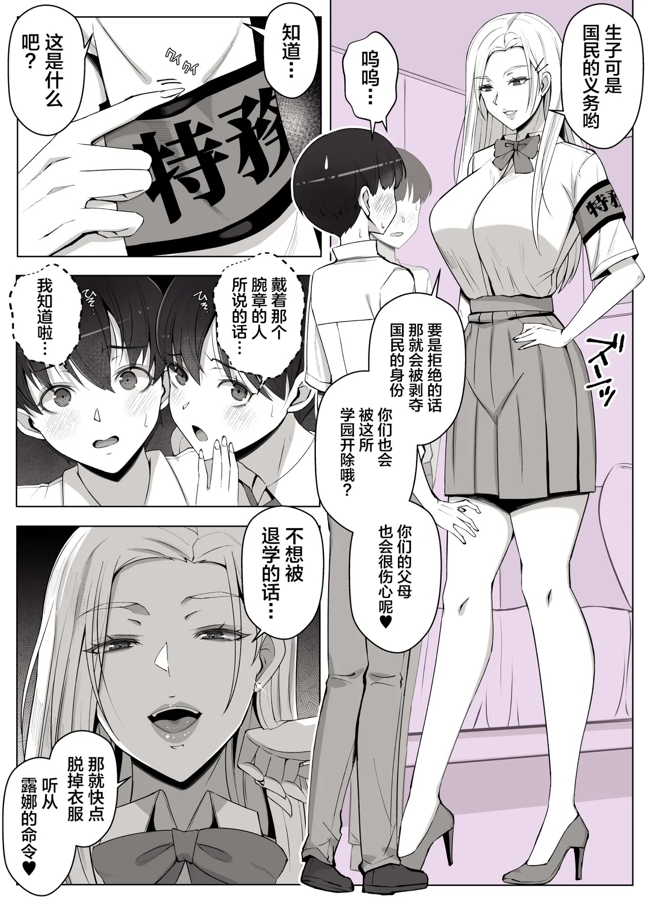 Luna Ojou-sama no Jisedai Mirai Shien-bu -Shoushika Taisaku Hajimemasu- page 8 full