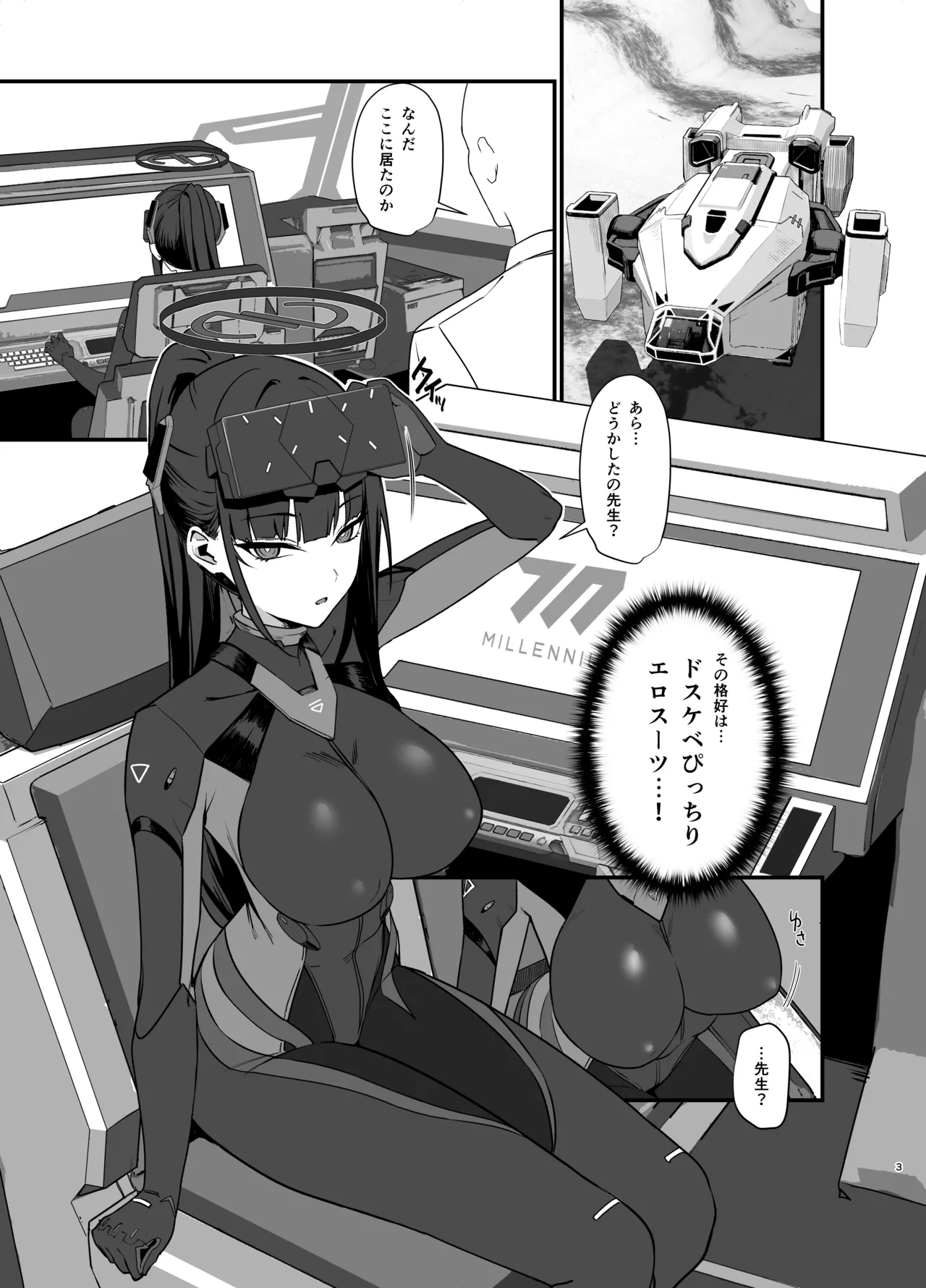 先生はぴっちりスーツ姿の方が好き？なのかしら？ page 3 full