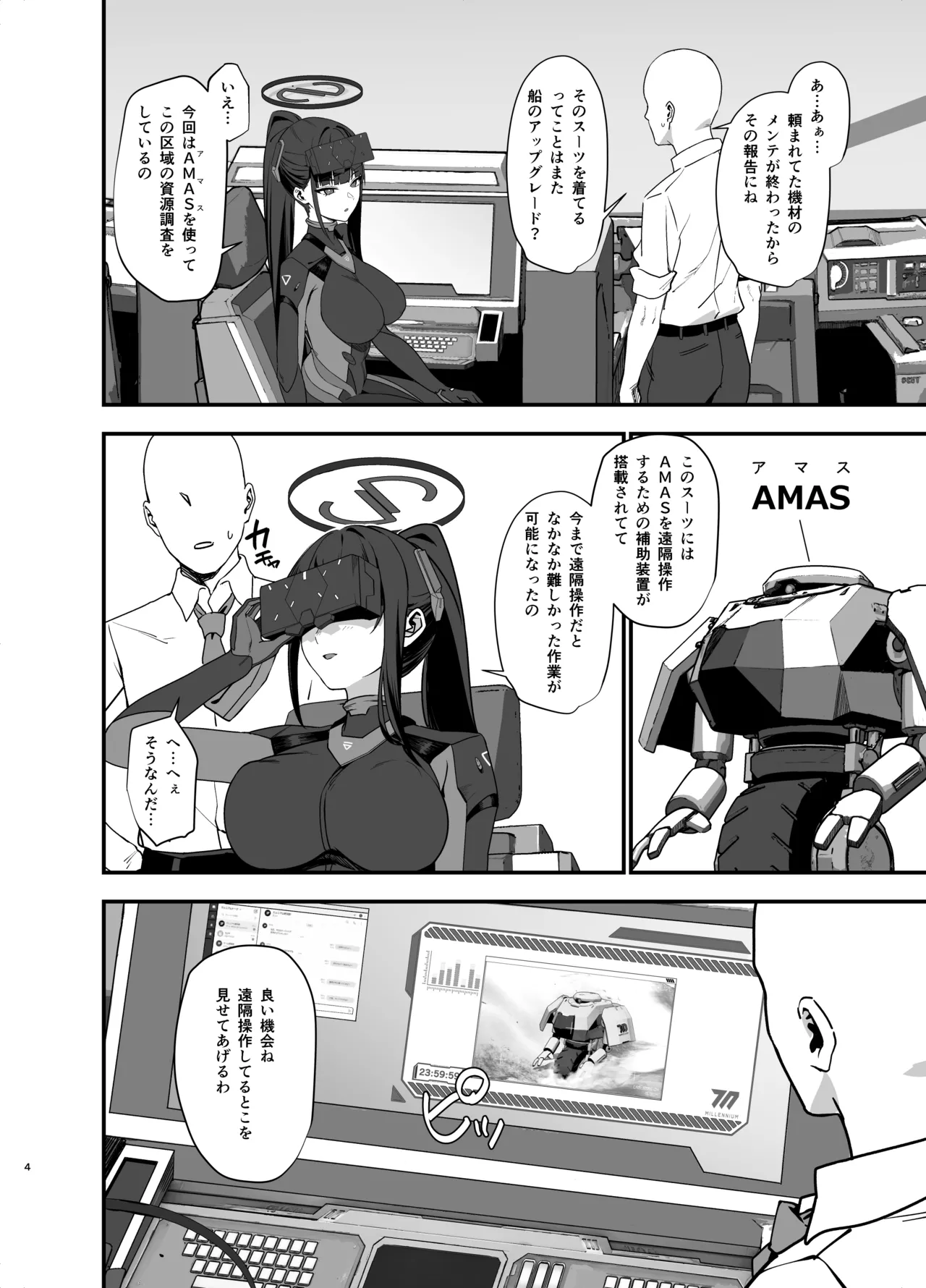 先生はぴっちりスーツ姿の方が好き？なのかしら？ page 4 full