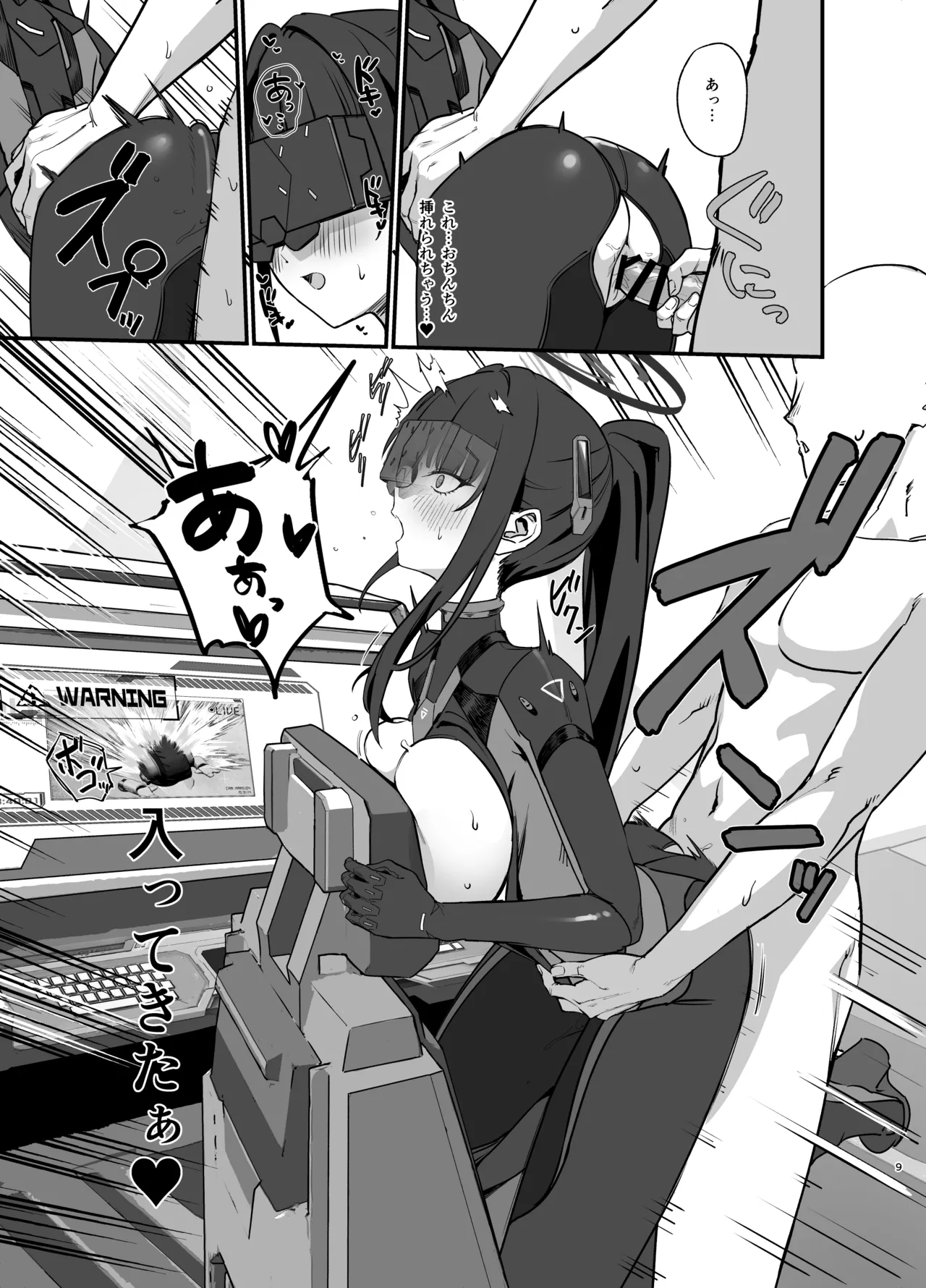 先生はぴっちりスーツ姿の方が好き？なのかしら？ page 9 full