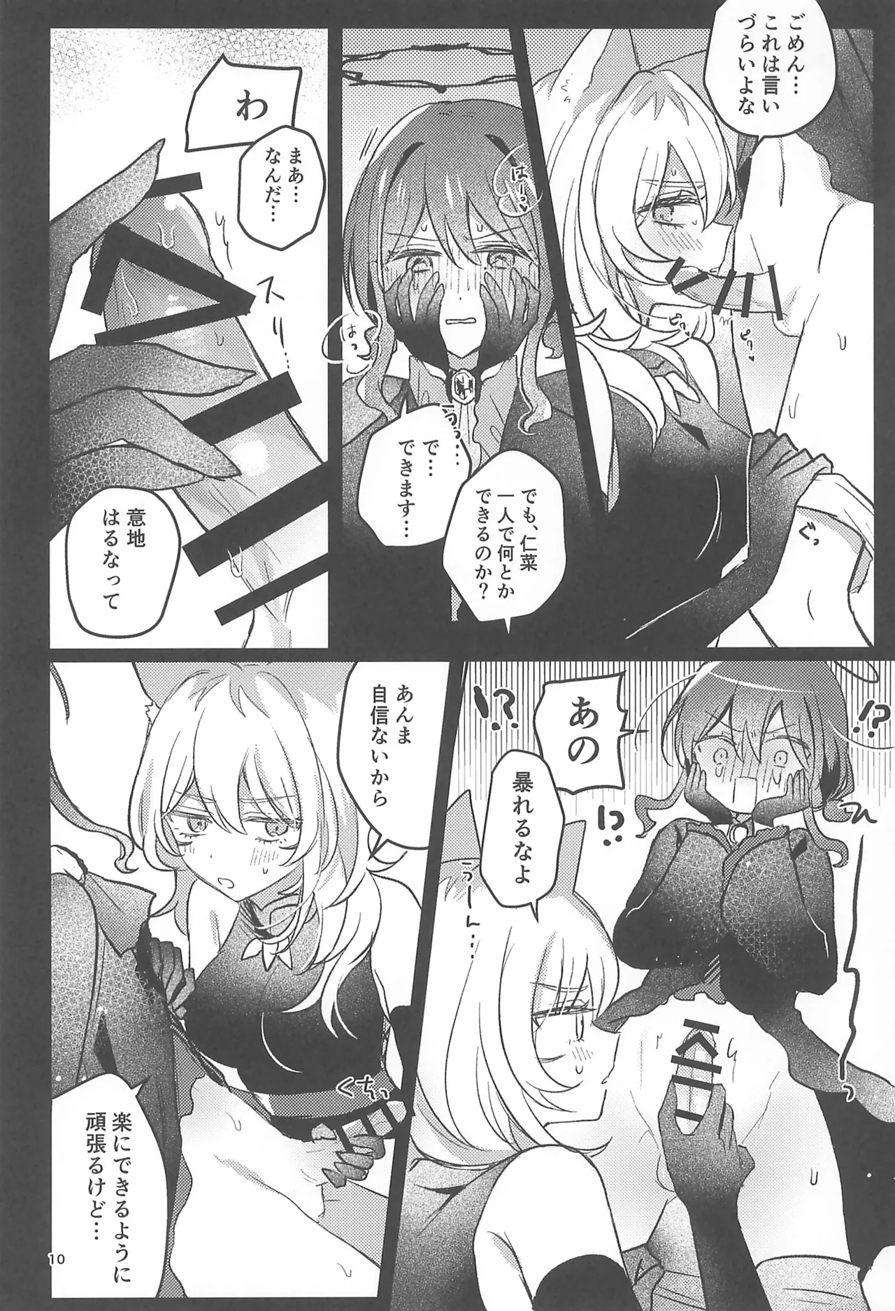 Girls Band Cry page 10 full