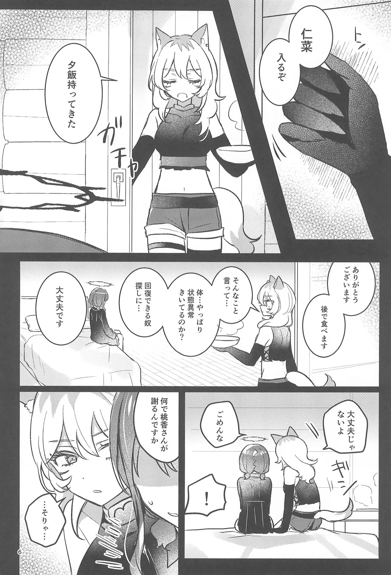 Girls Band Cry page 6 full