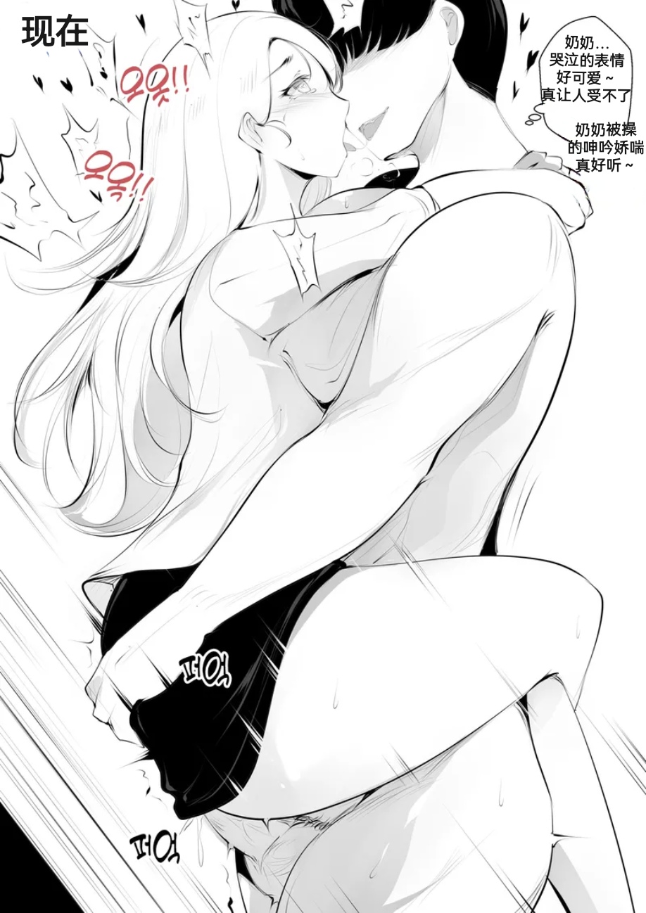 【syntier13】奶奶的命令 番外篇2（GRANDMA's ORDER Another ）（防弹面具个人汉化） page 9 full