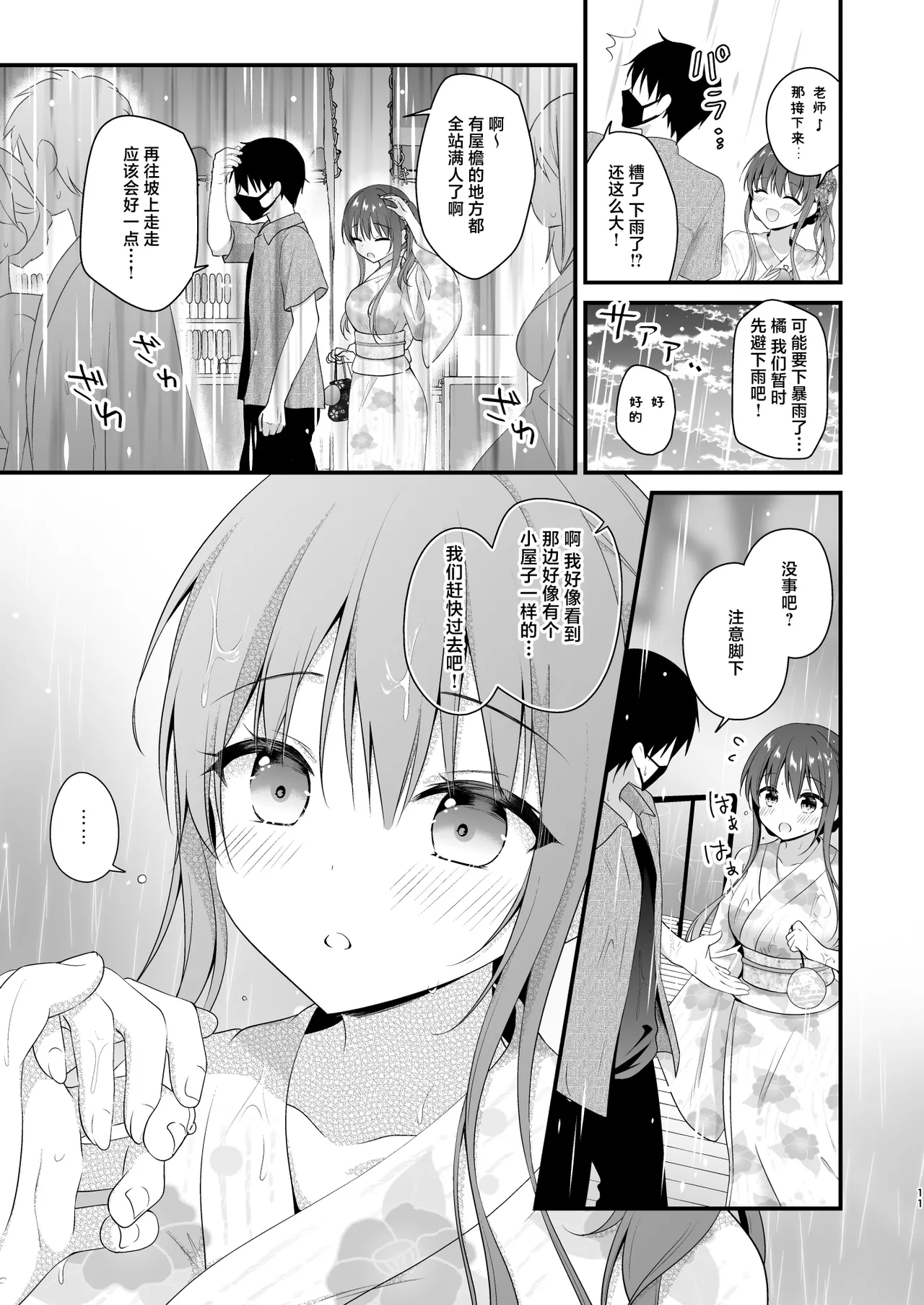 Sensei, Kore wa Futari dake no Himitsu desu yo ~Kagai Jugyou!? no Himitsu~ - Sensei This is our little secret, okay? | 老师这可是我们两人的秘密哦~课外教学!?的秘密 page 10 full