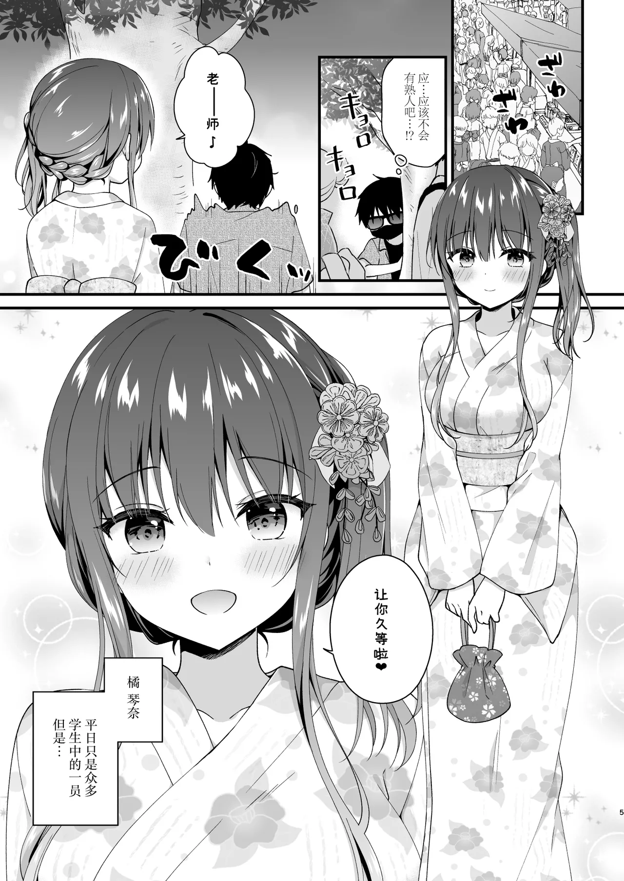 Sensei, Kore wa Futari dake no Himitsu desu yo ~Kagai Jugyou!? no Himitsu~ - Sensei This is our little secret, okay? | 老师这可是我们两人的秘密哦~课外教学!?的秘密 page 4 full