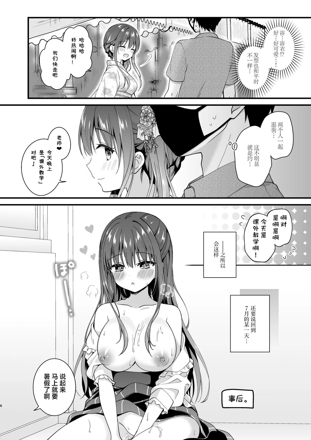 Sensei, Kore wa Futari dake no Himitsu desu yo ~Kagai Jugyou!? no Himitsu~ - Sensei This is our little secret, okay? | 老师这可是我们两人的秘密哦~课外教学!?的秘密 page 5 full