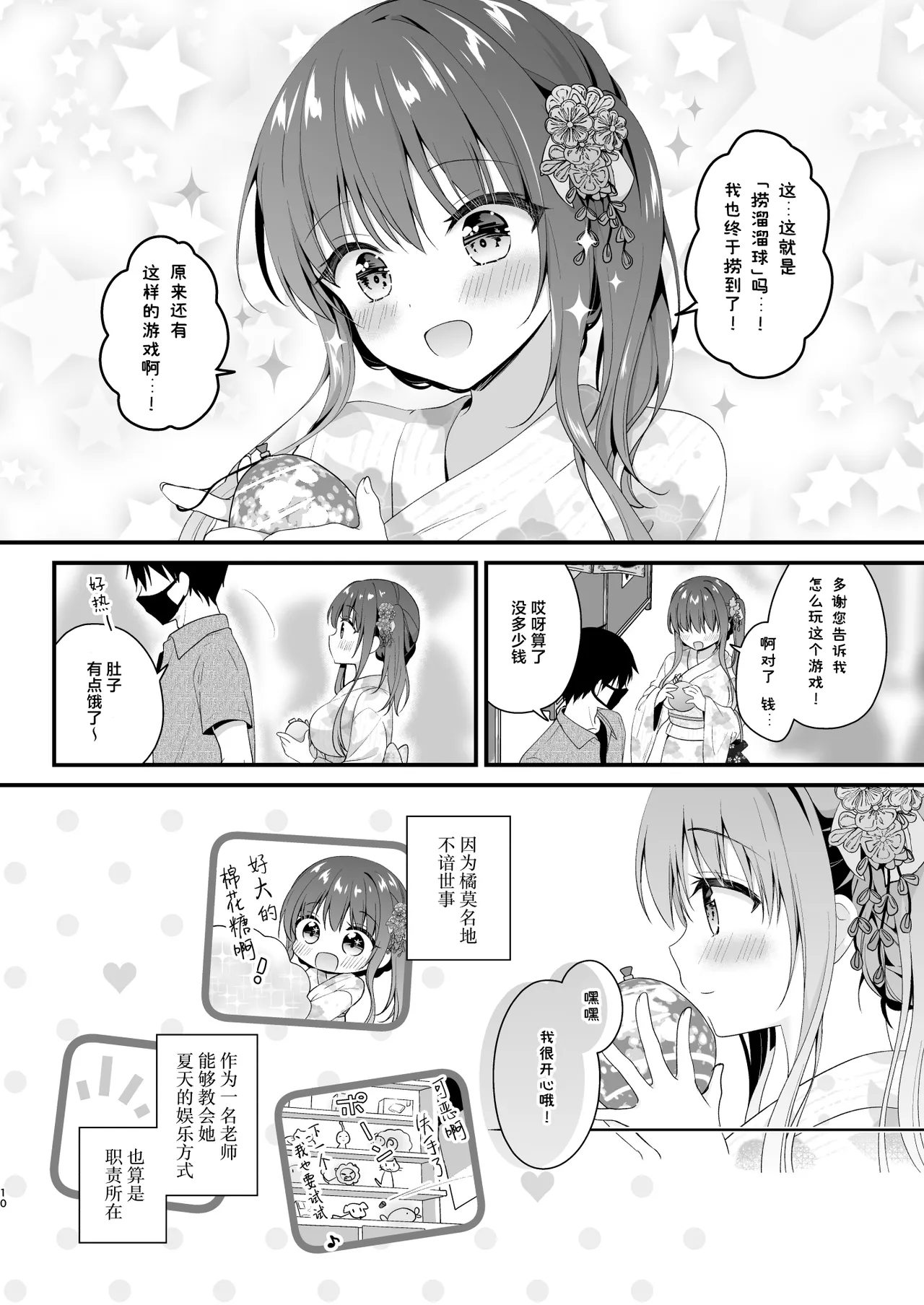 Sensei, Kore wa Futari dake no Himitsu desu yo ~Kagai Jugyou!? no Himitsu~ - Sensei This is our little secret, okay? | 老师这可是我们两人的秘密哦~课外教学!?的秘密 page 9 full
