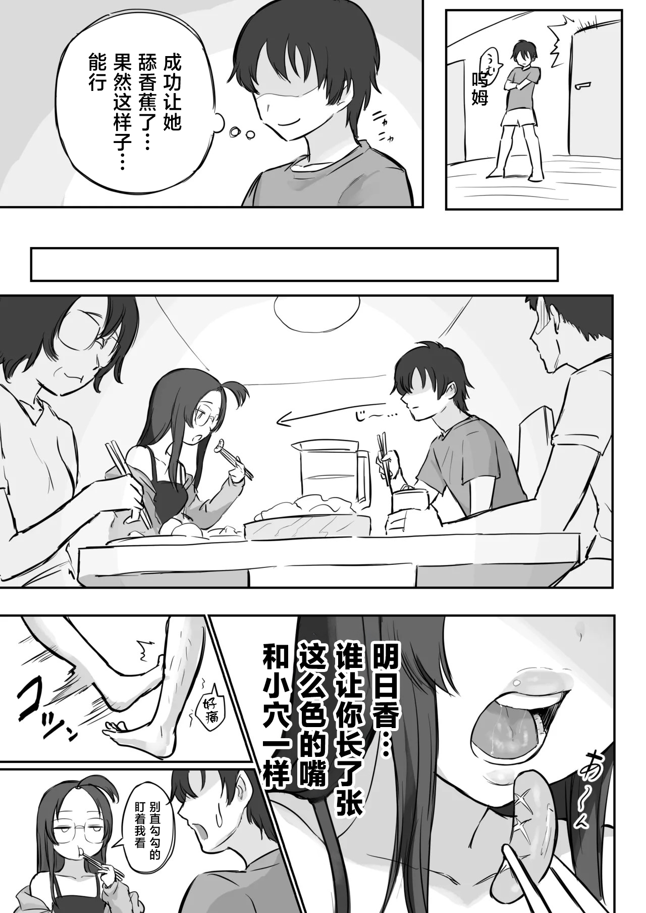 Kareshi-mochi de Namaiki na Imouto ni Fella Shite Morau Tame no 3 Step page 10 full