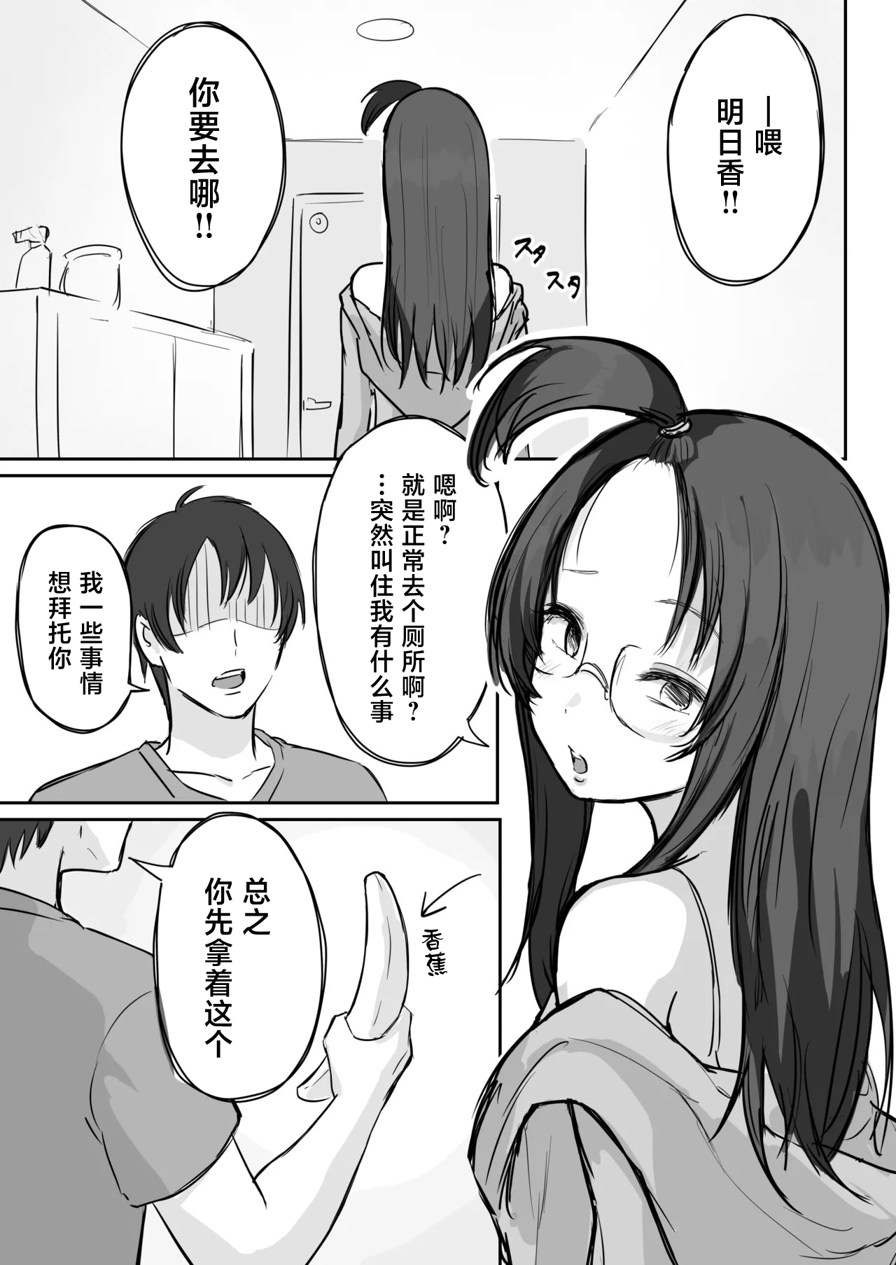 Kareshi-mochi de Namaiki na Imouto ni Fella Shite Morau Tame no 3 Step page 2 full