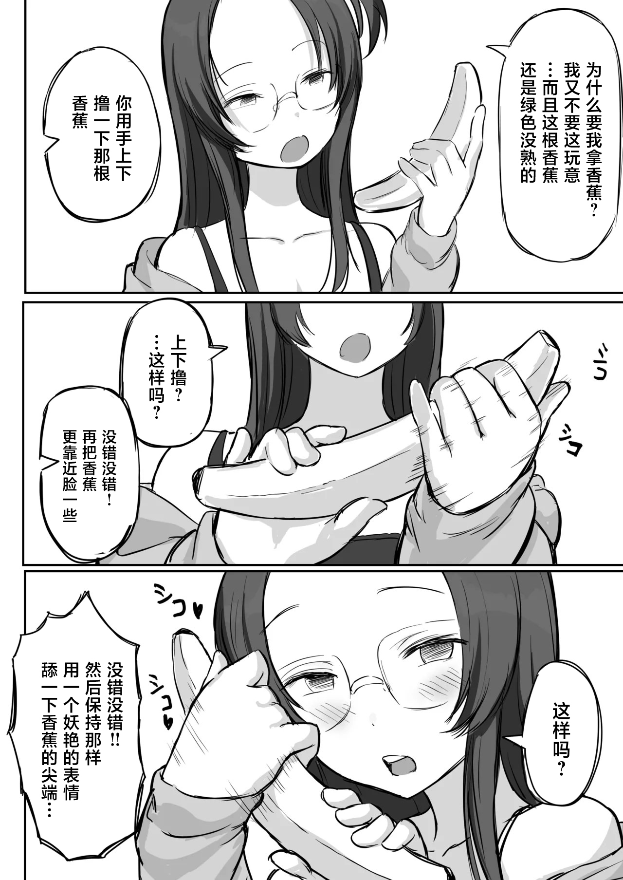 Kareshi-mochi de Namaiki na Imouto ni Fella Shite Morau Tame no 3 Step page 3 full