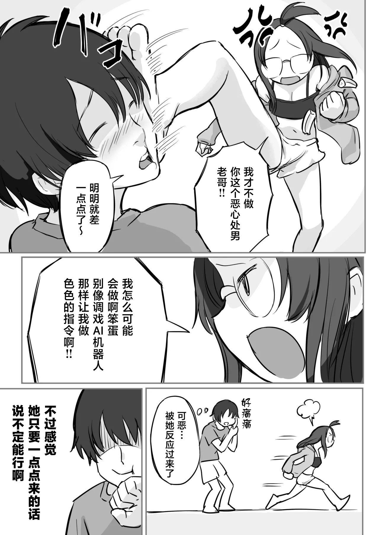 Kareshi-mochi de Namaiki na Imouto ni Fella Shite Morau Tame no 3 Step page 4 full