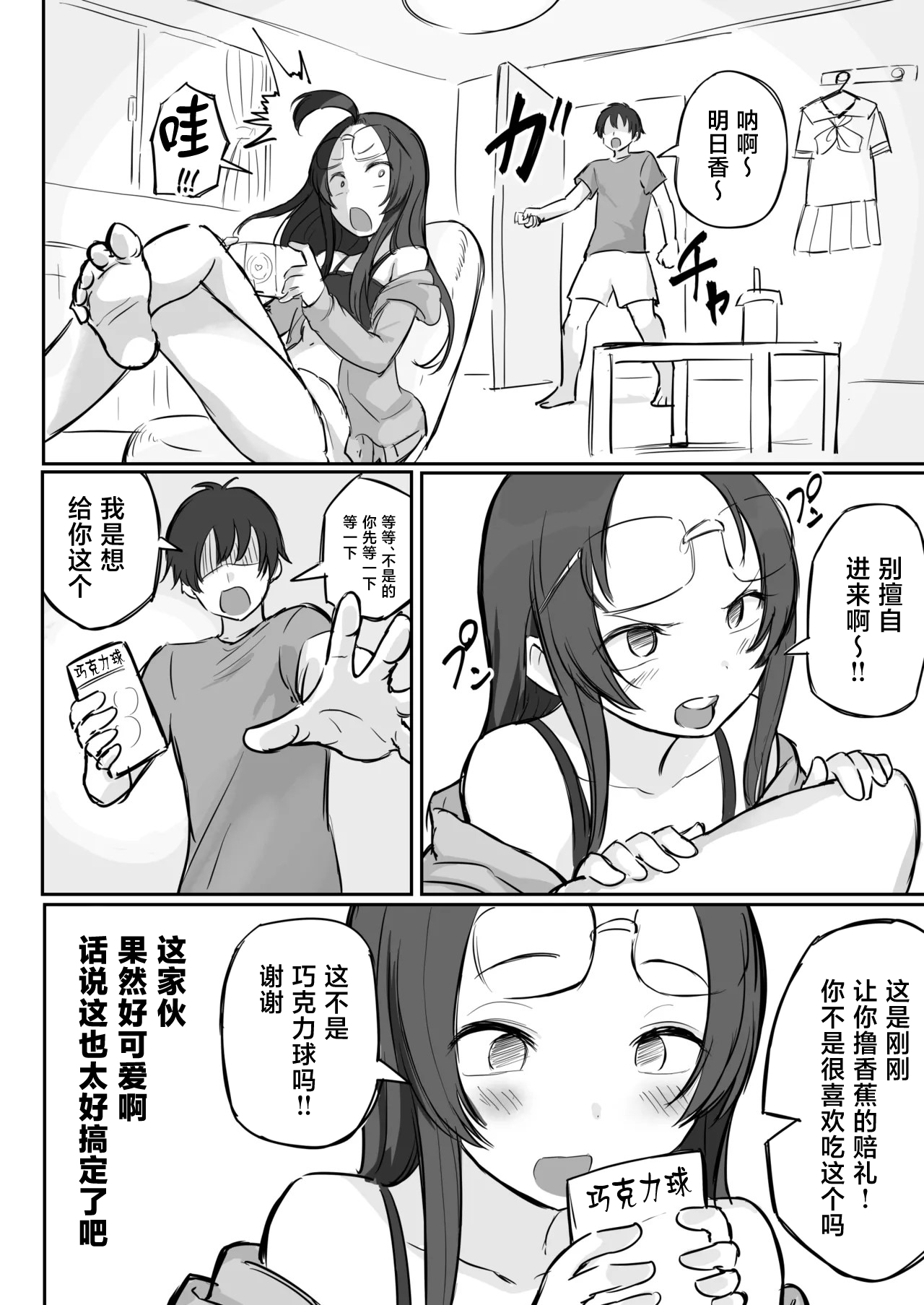 Kareshi-mochi de Namaiki na Imouto ni Fella Shite Morau Tame no 3 Step page 5 full