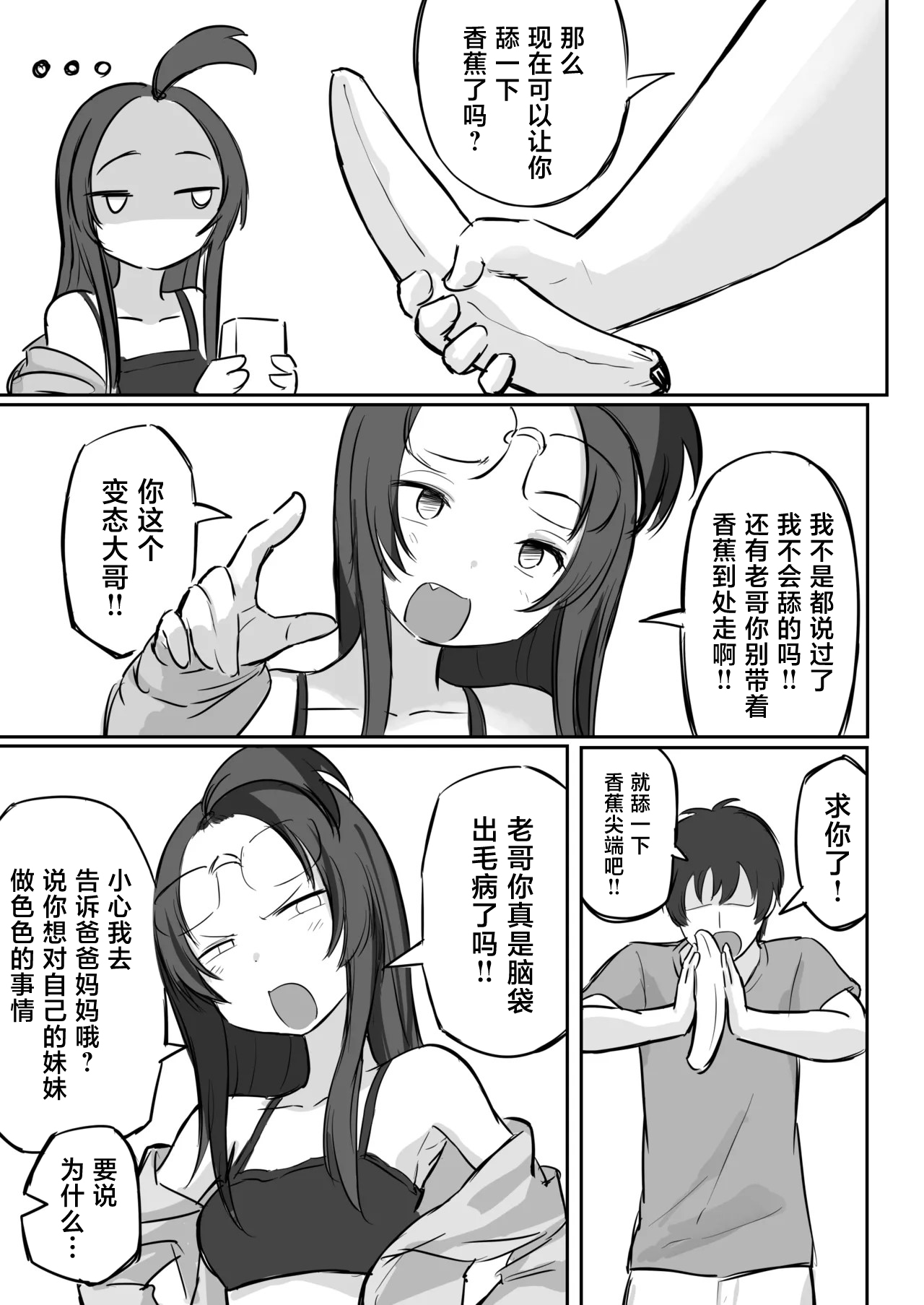 Kareshi-mochi de Namaiki na Imouto ni Fella Shite Morau Tame no 3 Step page 6 full