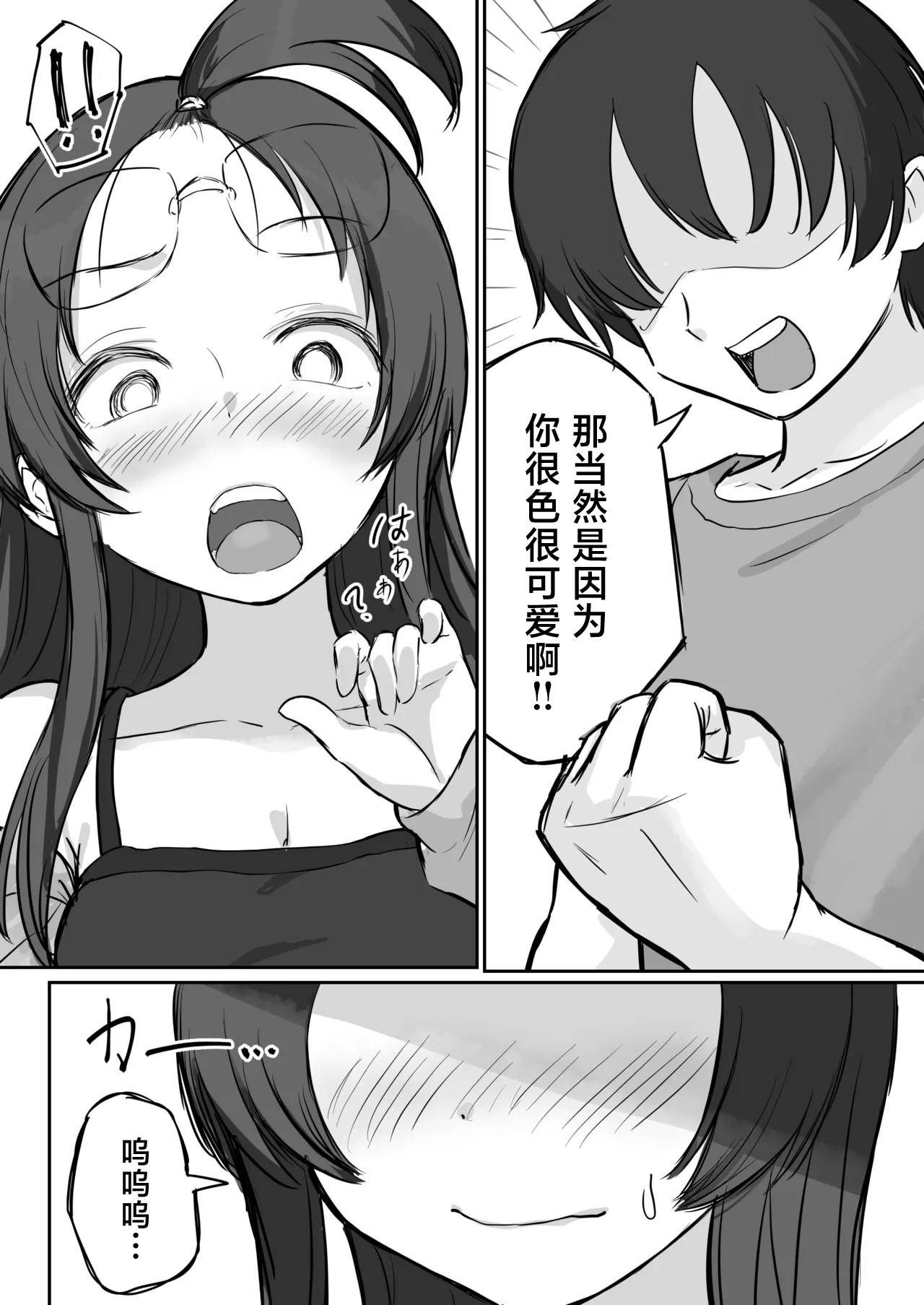 Kareshi-mochi de Namaiki na Imouto ni Fella Shite Morau Tame no 3 Step page 7 full