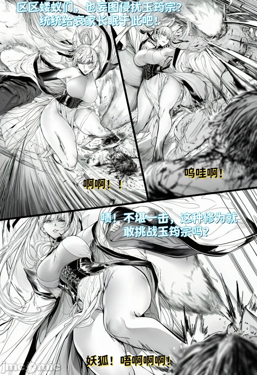 最强女宗门覆灭 page 4 full