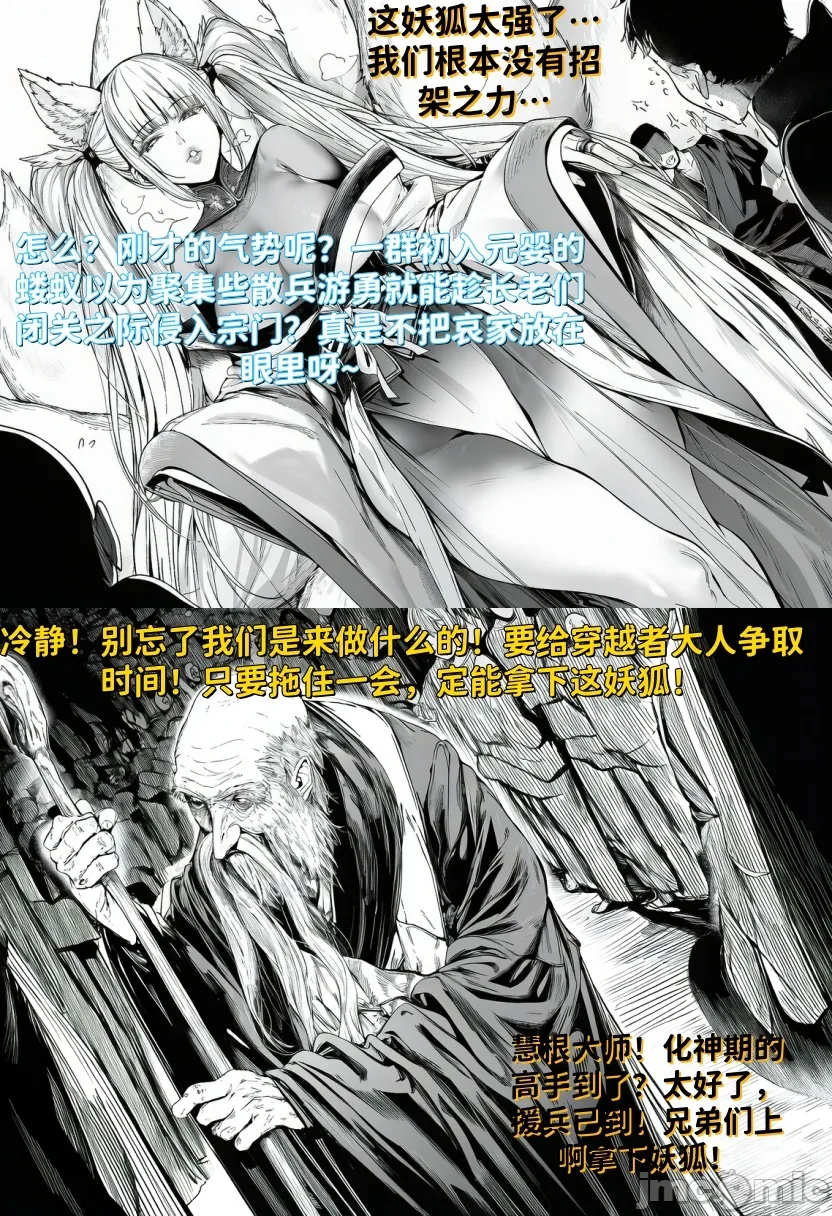 最强女宗门覆灭 page 6 full