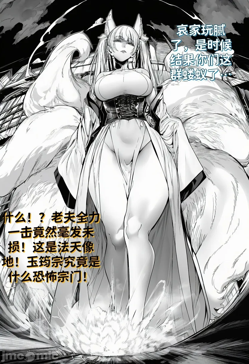 最强女宗门覆灭 page 8 full