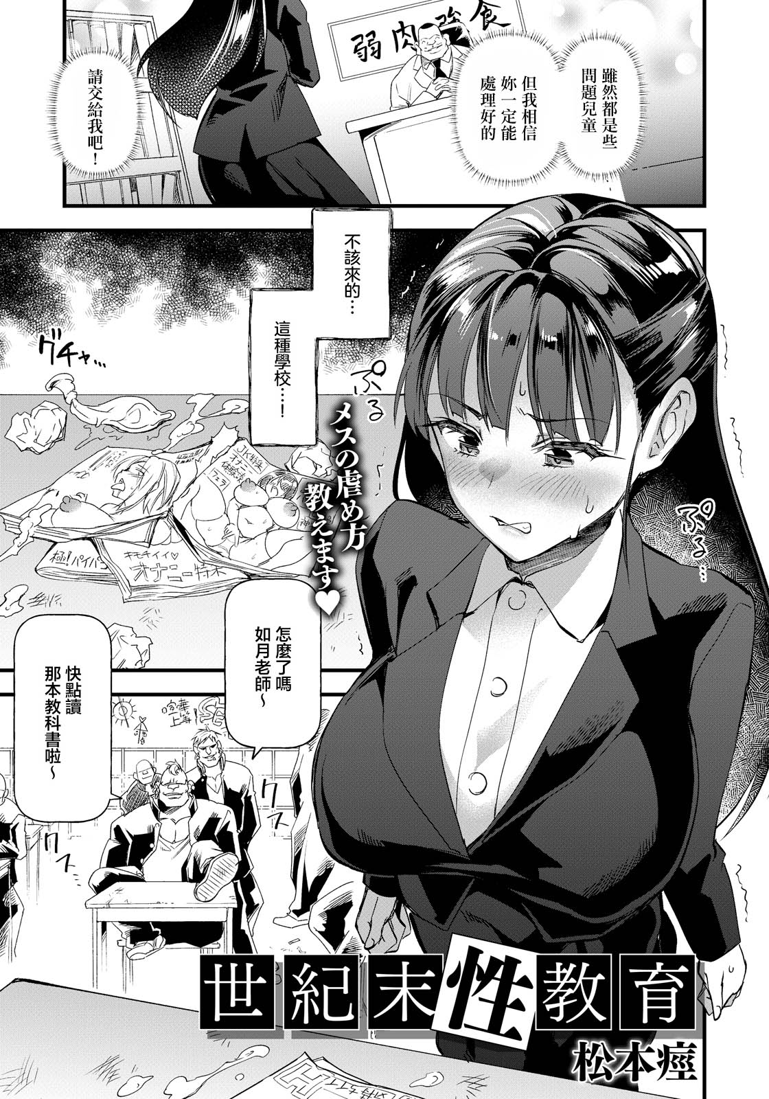 松本痙_世紀末性教育 page 1 full