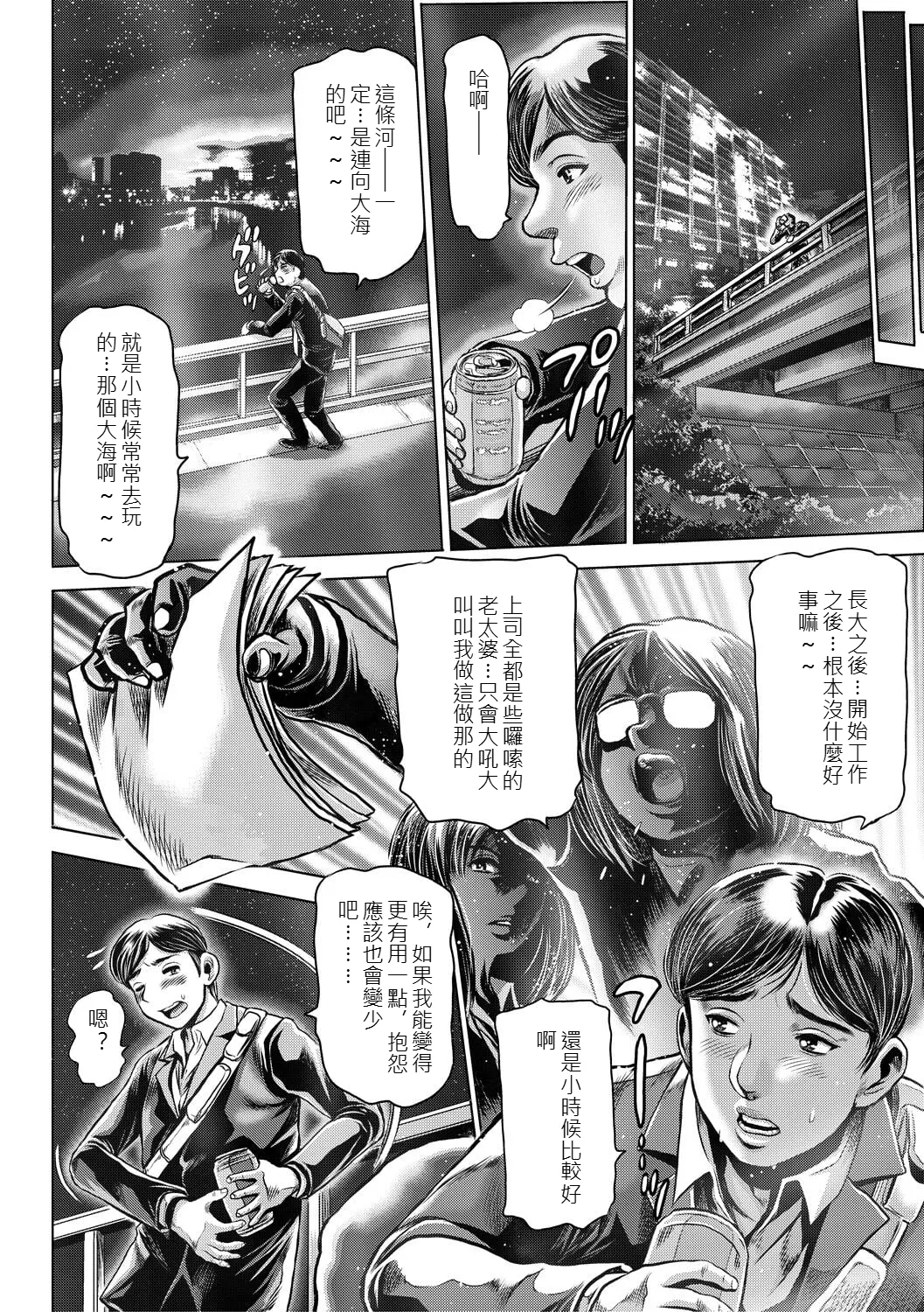 Toki o Kaketara Shota ni Natte Harem datta!? page 7 full
