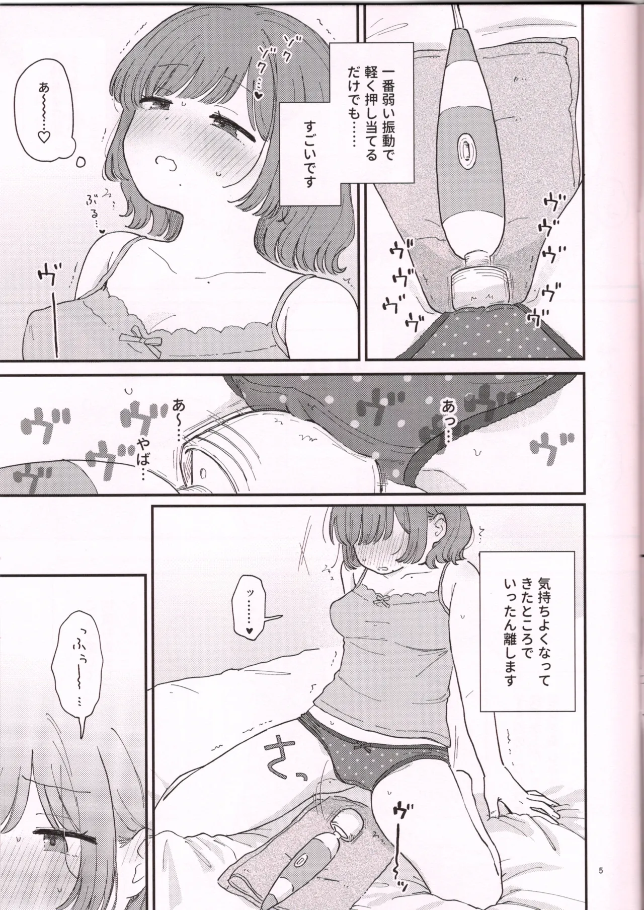 でんまでおなにーする日。 page 6 full
