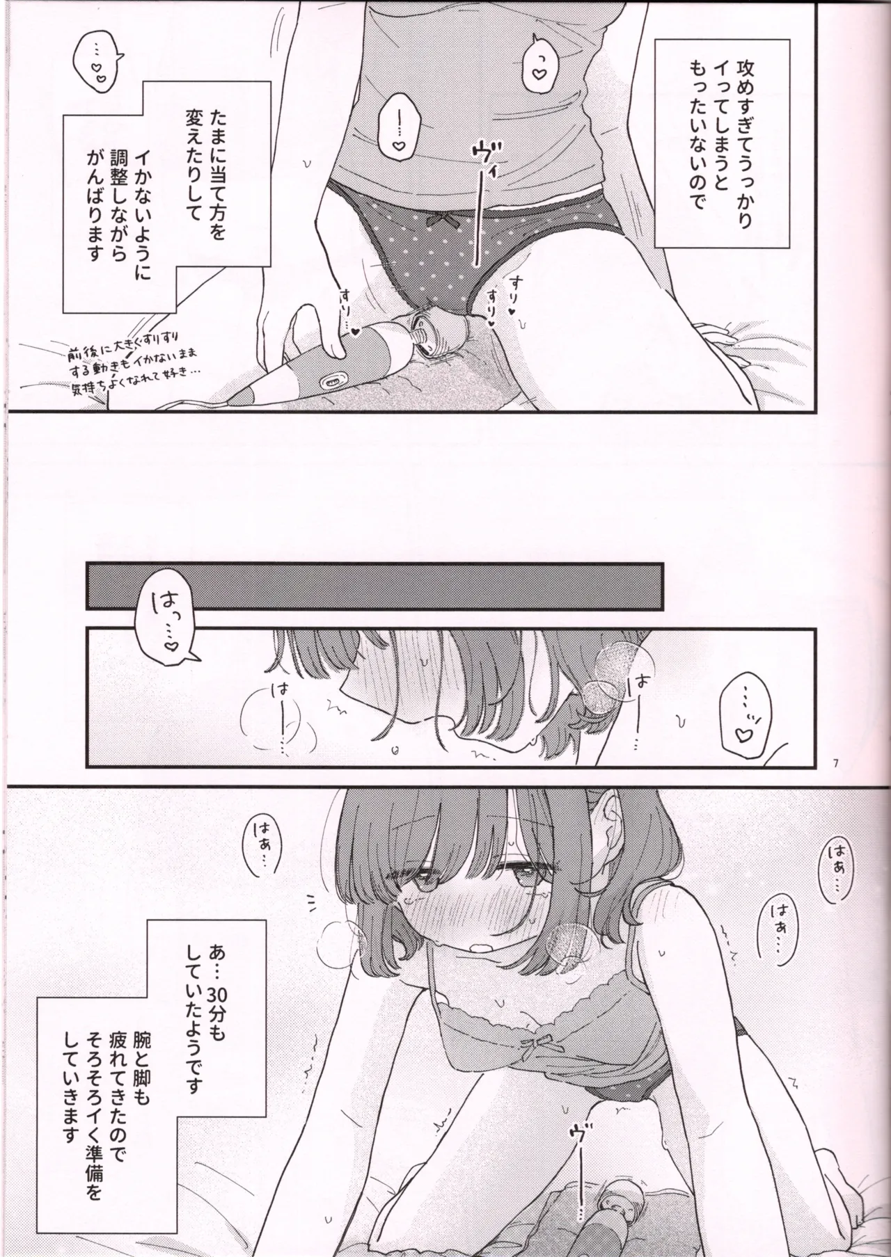 でんまでおなにーする日。 page 8 full