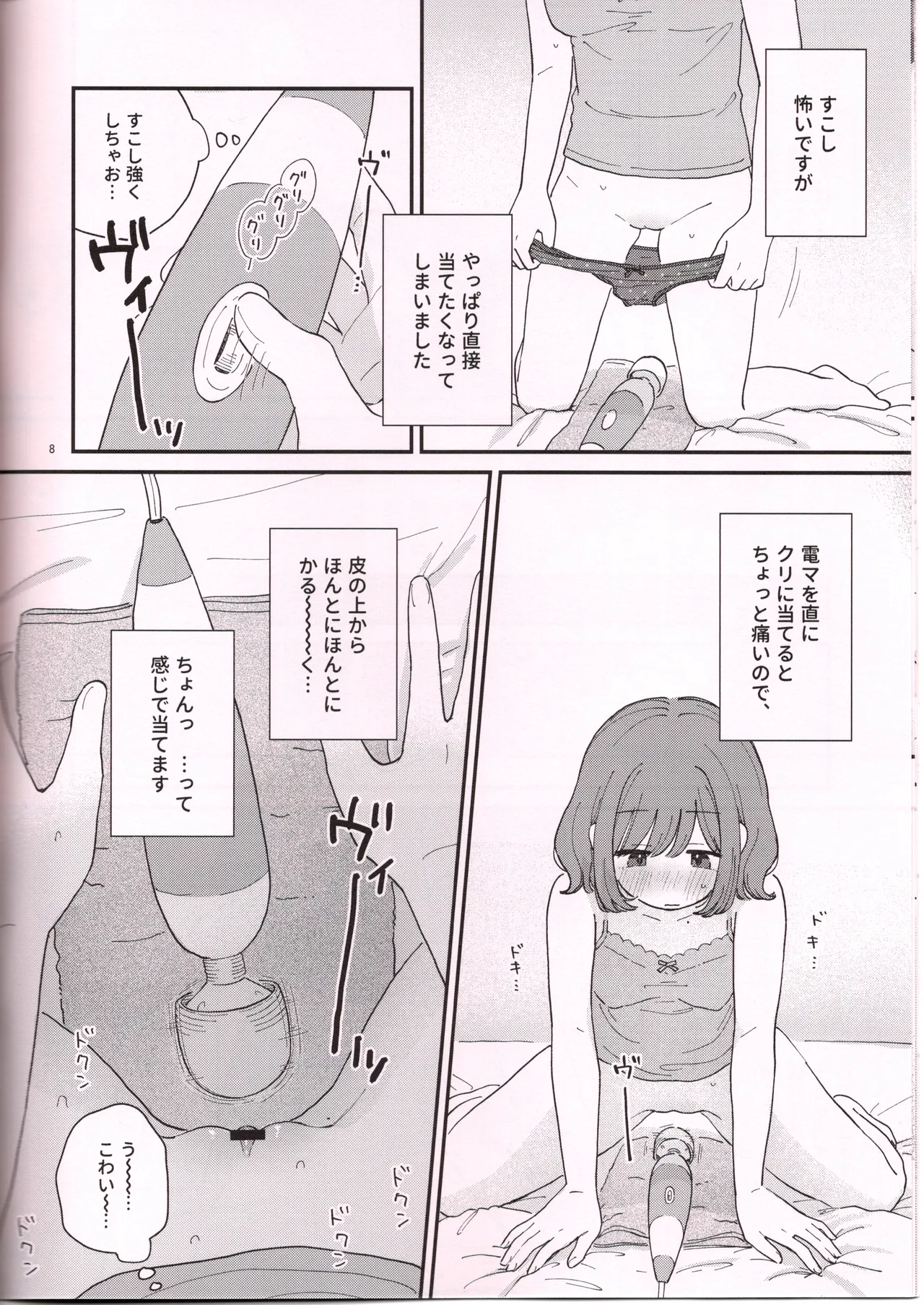 でんまでおなにーする日。 page 9 full