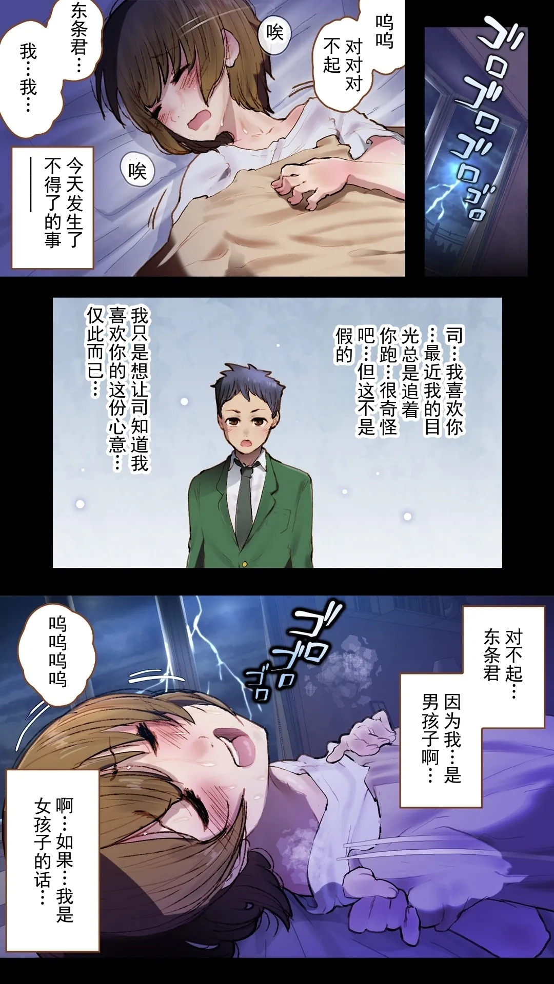 向青梅竹马告白后，她变成了女孩子，反过来向我告白了～司的真爱恋情～ 丨 Osananajimi ni Kokuhaku shitara TS Shite Gyaku Kokuhaku sareta -Tsukasa no Gachi Koi- page 3 full