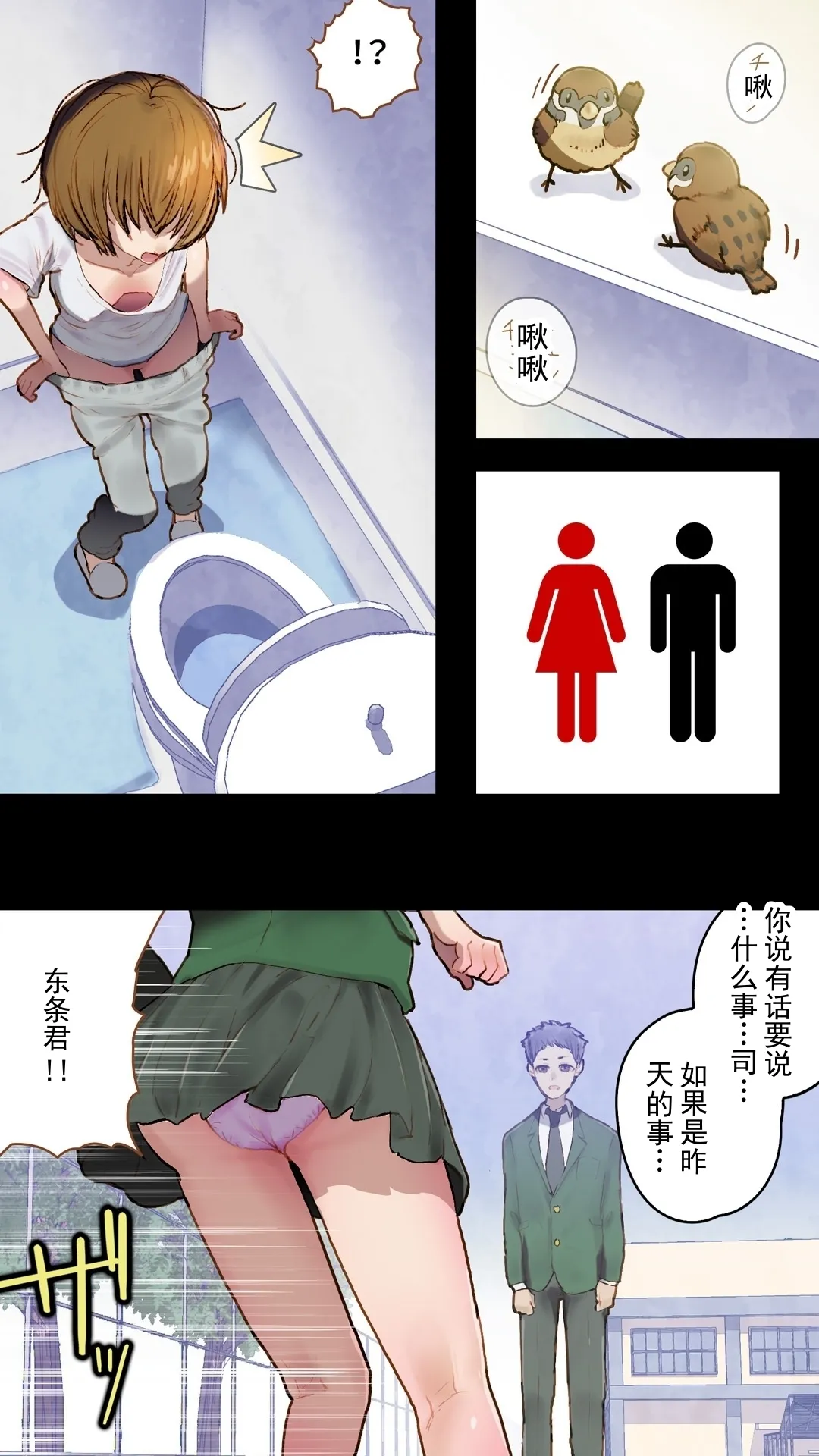 向青梅竹马告白后，她变成了女孩子，反过来向我告白了～司的真爱恋情～ 丨 Osananajimi ni Kokuhaku shitara TS Shite Gyaku Kokuhaku sareta -Tsukasa no Gachi Koi- page 4 full
