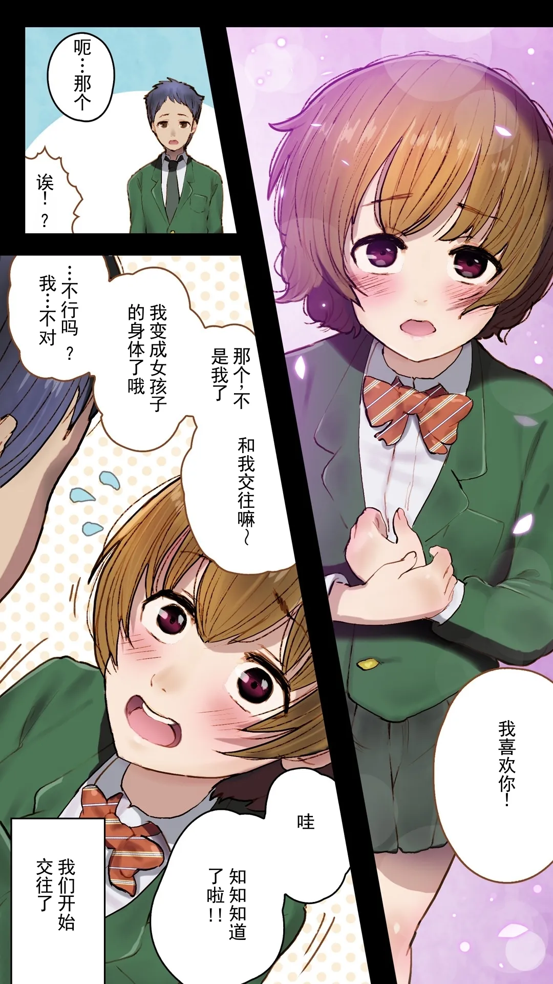 向青梅竹马告白后，她变成了女孩子，反过来向我告白了～司的真爱恋情～ 丨 Osananajimi ni Kokuhaku shitara TS Shite Gyaku Kokuhaku sareta -Tsukasa no Gachi Koi- page 5 full