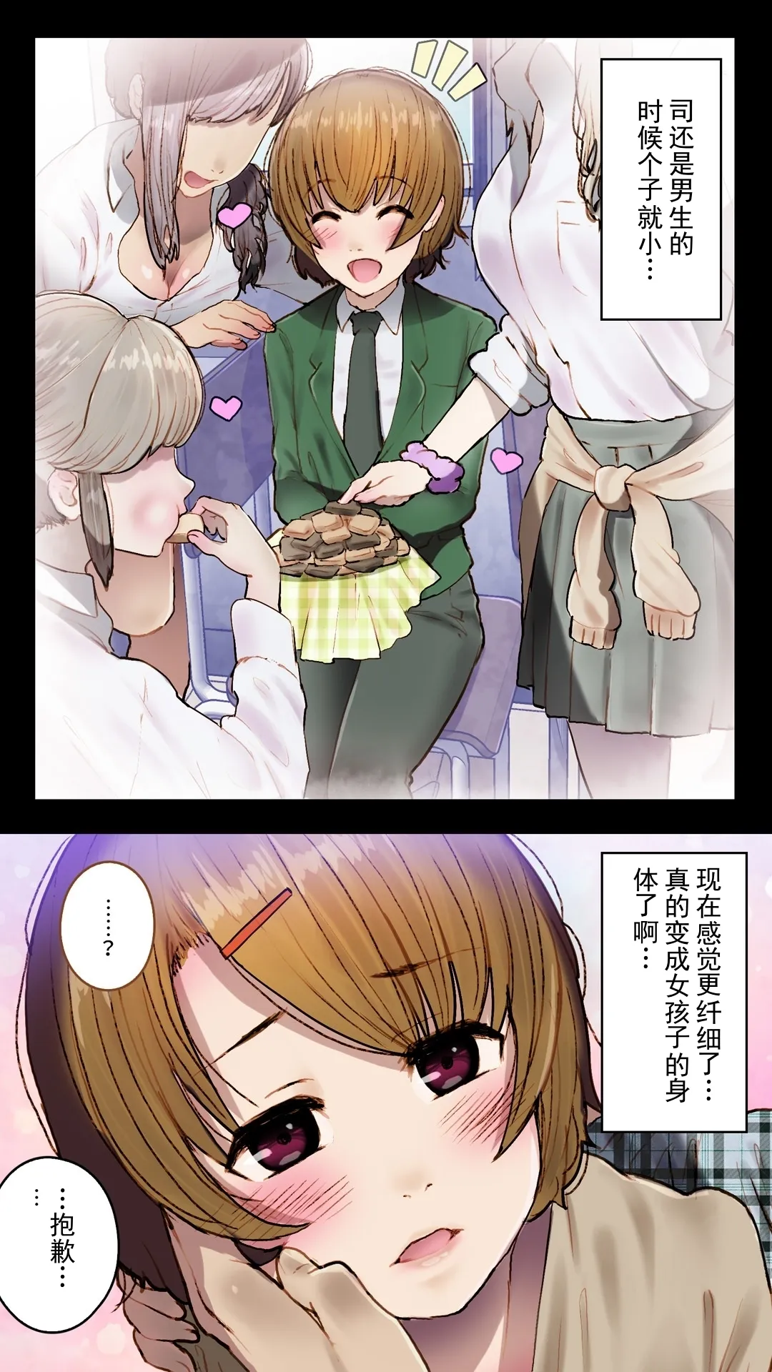 向青梅竹马告白后，她变成了女孩子，反过来向我告白了～司的真爱恋情～ 丨 Osananajimi ni Kokuhaku shitara TS Shite Gyaku Kokuhaku sareta -Tsukasa no Gachi Koi- page 9 full