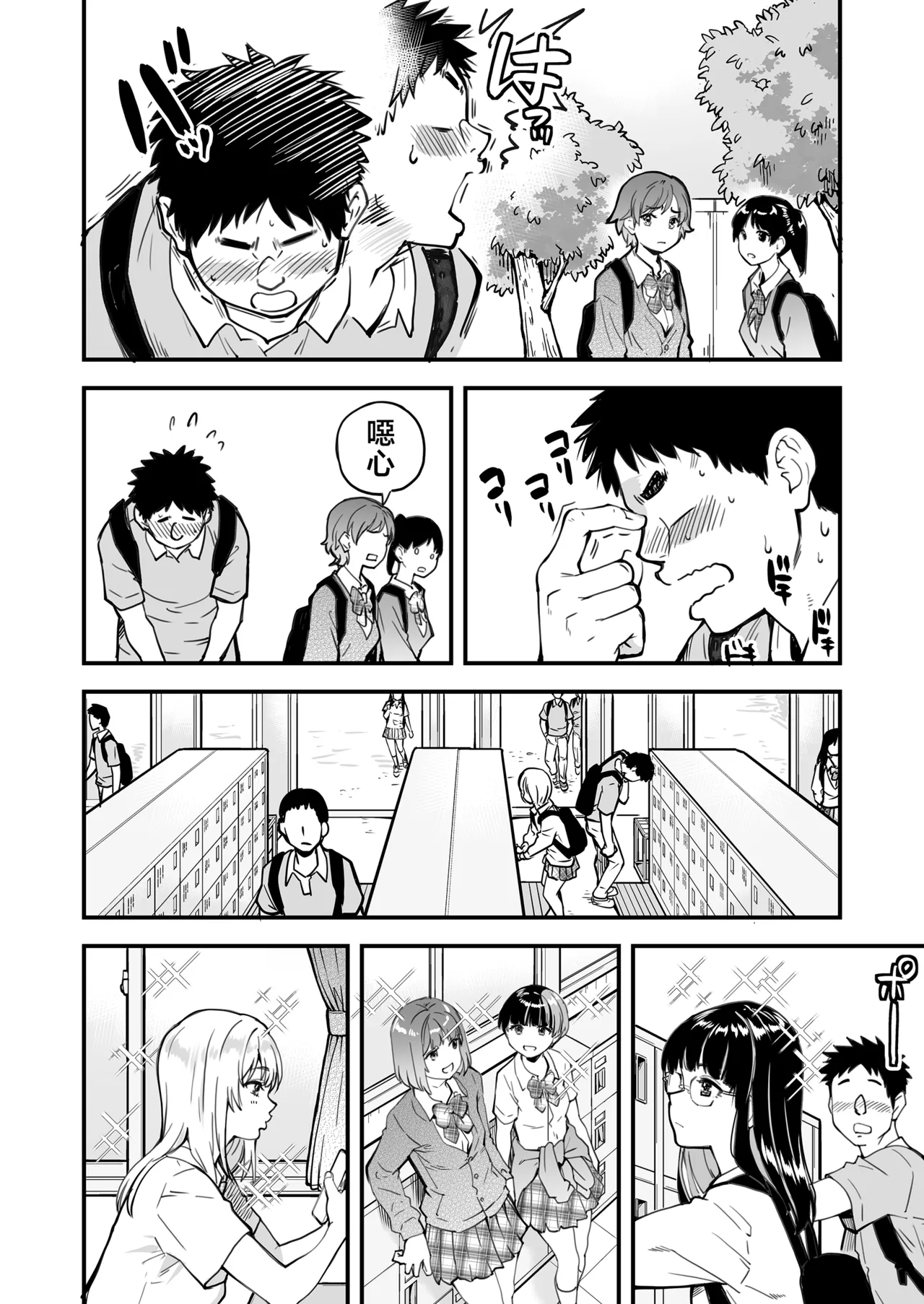 Honkou no Zen Joshi Seito no Ue no Kuchi to Shita no Kuchi wa Nakayoshi Houdai datte Shitteru no wa Ore dake?! | 知道能和本校所有女孩子上下兩張嘴隨便親熱這件事的只有我一個人？！ page 5 full