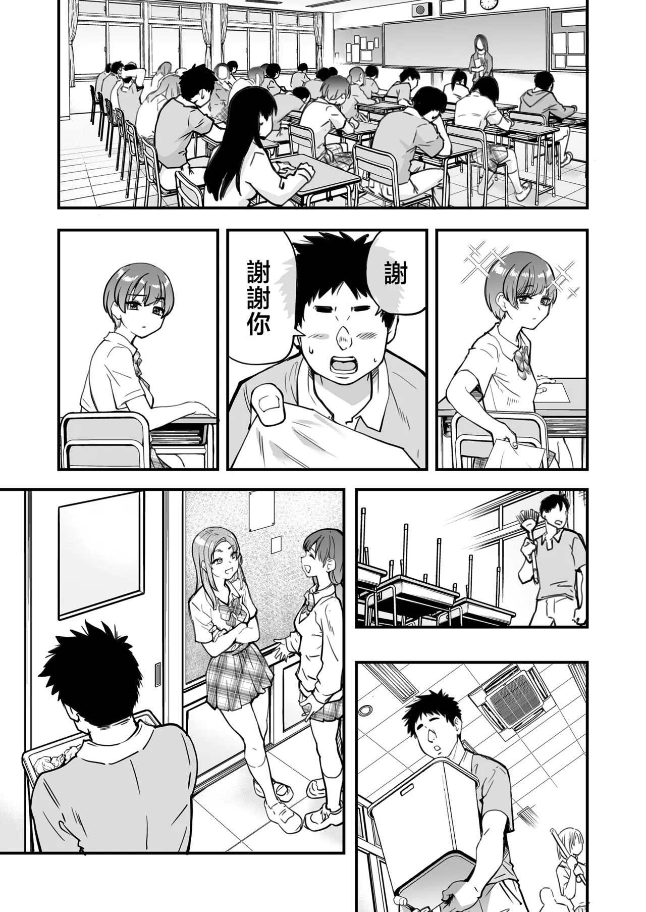 Honkou no Zen Joshi Seito no Ue no Kuchi to Shita no Kuchi wa Nakayoshi Houdai datte Shitteru no wa Ore dake?! | 知道能和本校所有女孩子上下兩張嘴隨便親熱這件事的只有我一個人？！ page 6 full