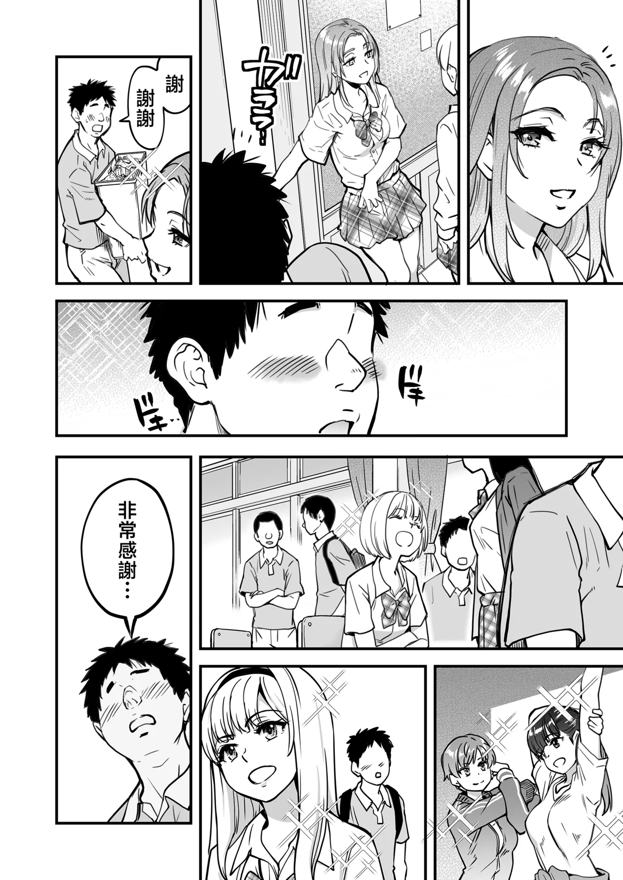 Honkou no Zen Joshi Seito no Ue no Kuchi to Shita no Kuchi wa Nakayoshi Houdai datte Shitteru no wa Ore dake?! | 知道能和本校所有女孩子上下兩張嘴隨便親熱這件事的只有我一個人？！ page 7 full