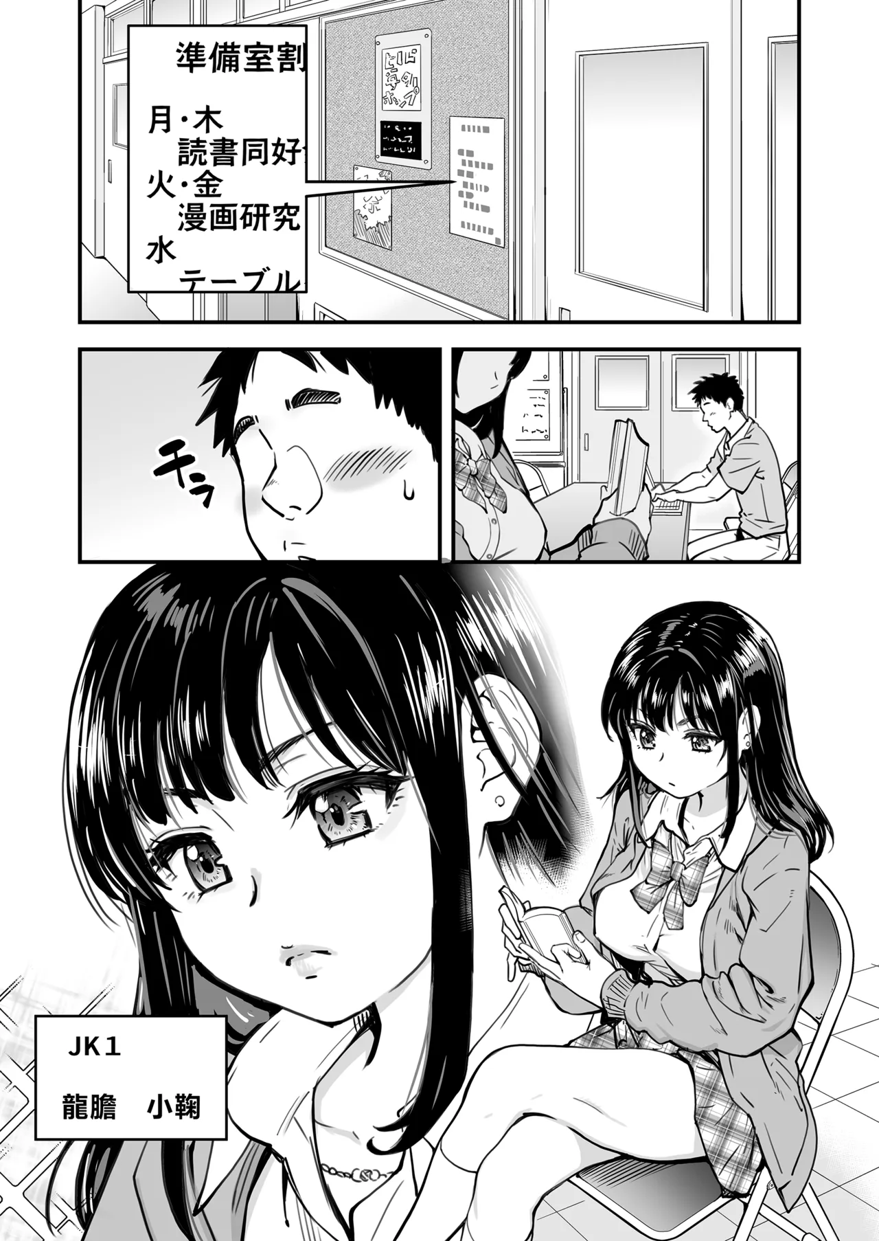 Honkou no Zen Joshi Seito no Ue no Kuchi to Shita no Kuchi wa Nakayoshi Houdai datte Shitteru no wa Ore dake?! | 知道能和本校所有女孩子上下兩張嘴隨便親熱這件事的只有我一個人？！ page 8 full