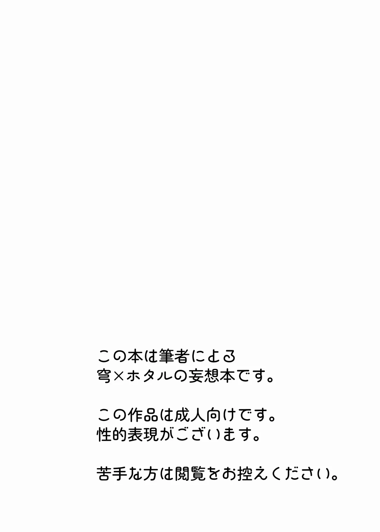 C106  Yotta hotaru ni ×××! ! ? page 3 full