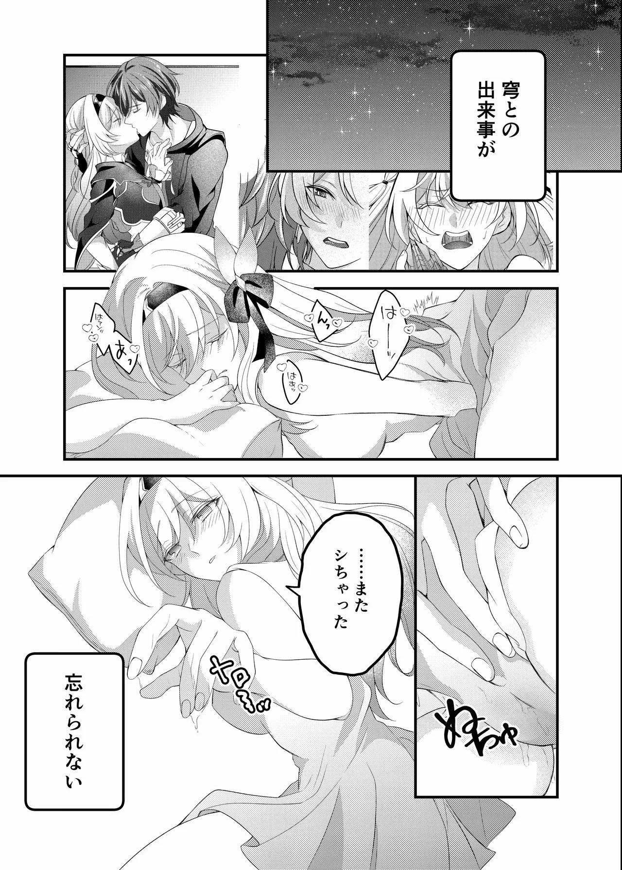 C106  Yotta hotaru ni ×××! ! ? page 4 full