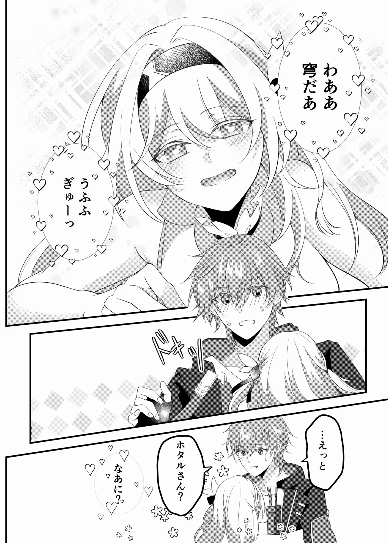 C106  Yotta hotaru ni ×××! ! ? page 9 full