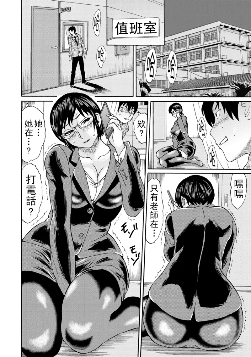 新婚女教師犯す（Chinese）【更新中】 page 6 full