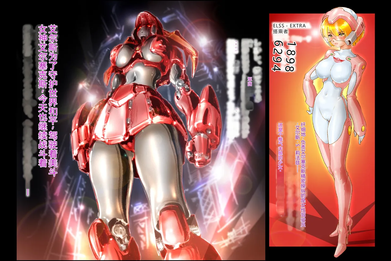 Bitou Megami Elsex ~Bishoujo Robo Hakai Ryoujoku~ page 3 full