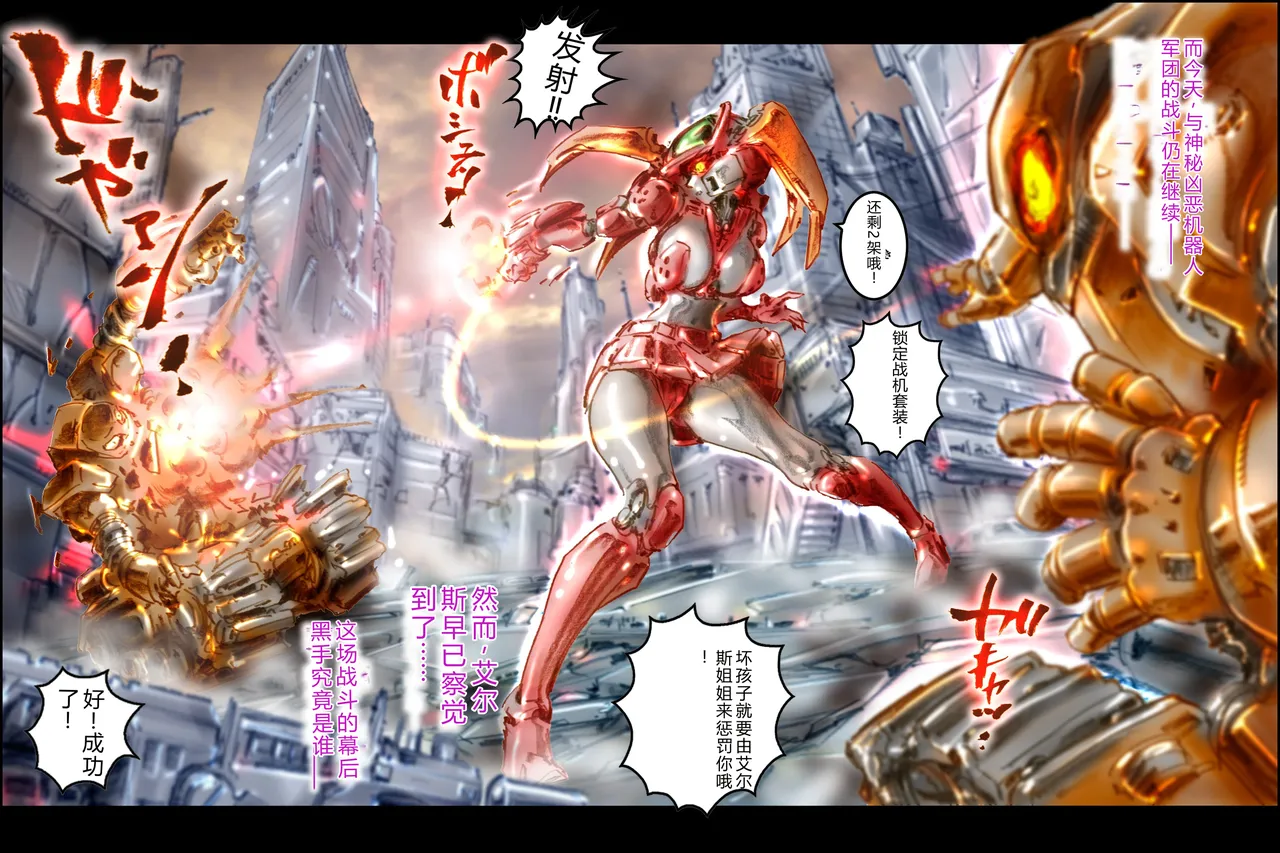 Bitou Megami Elsex ~Bishoujo Robo Hakai Ryoujoku~ page 6 full