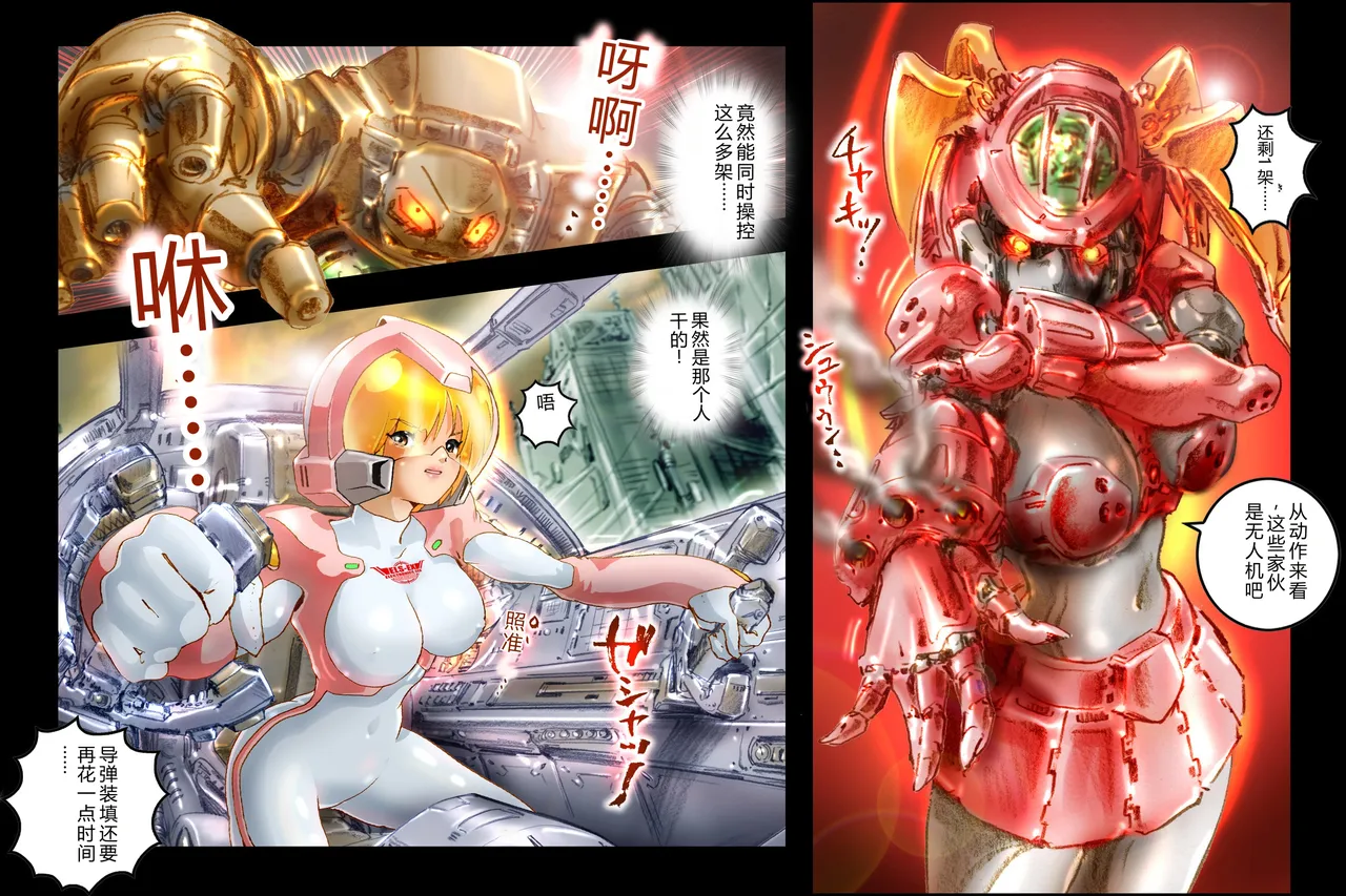 Bitou Megami Elsex ~Bishoujo Robo Hakai Ryoujoku~ page 7 full