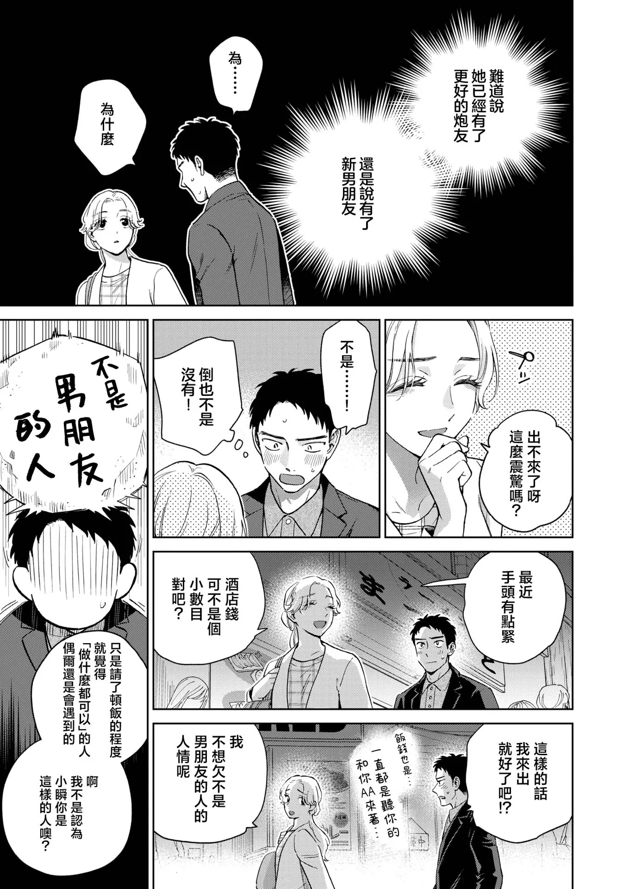Migawari Weekend page 10 full