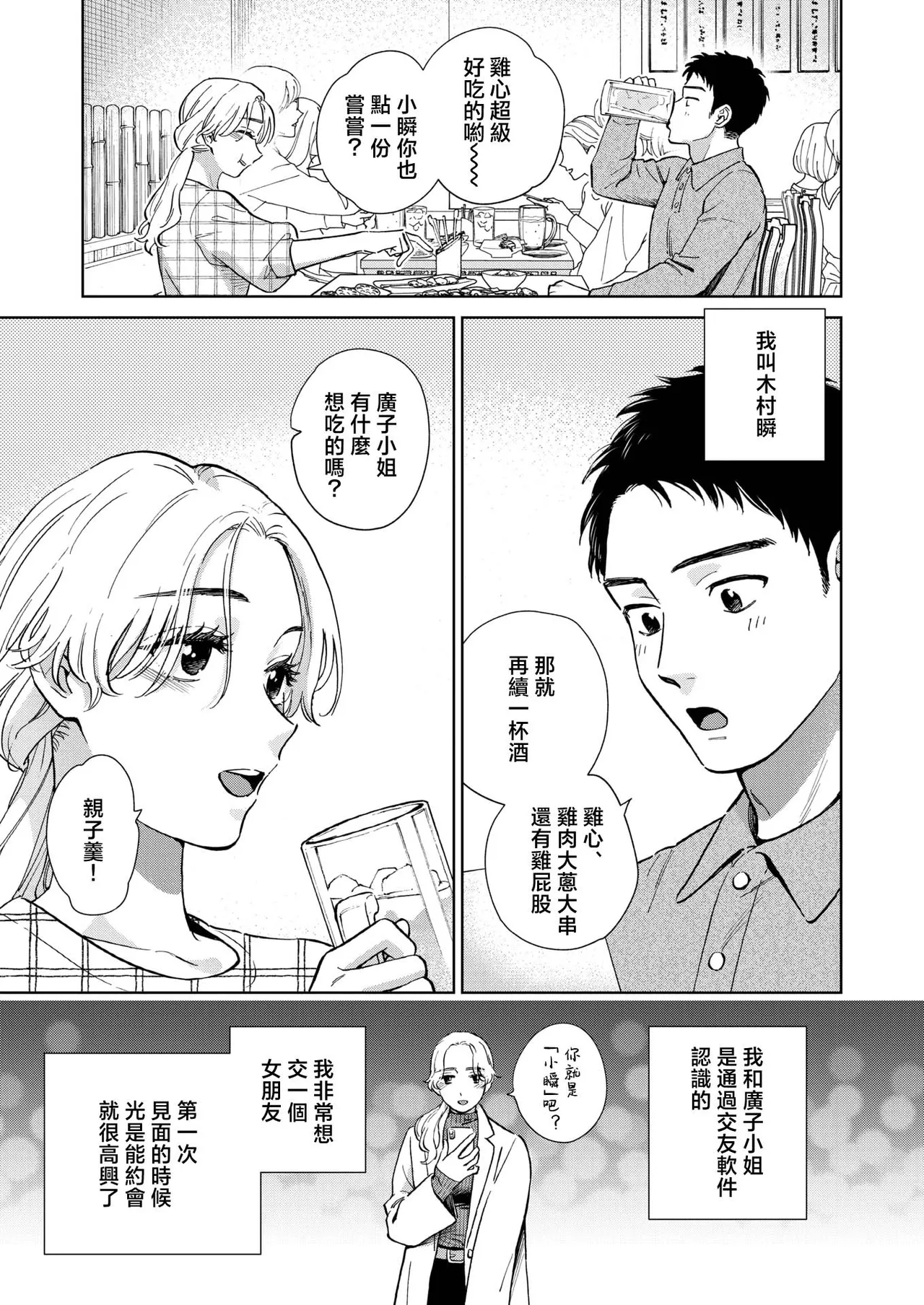 Migawari Weekend page 6 full