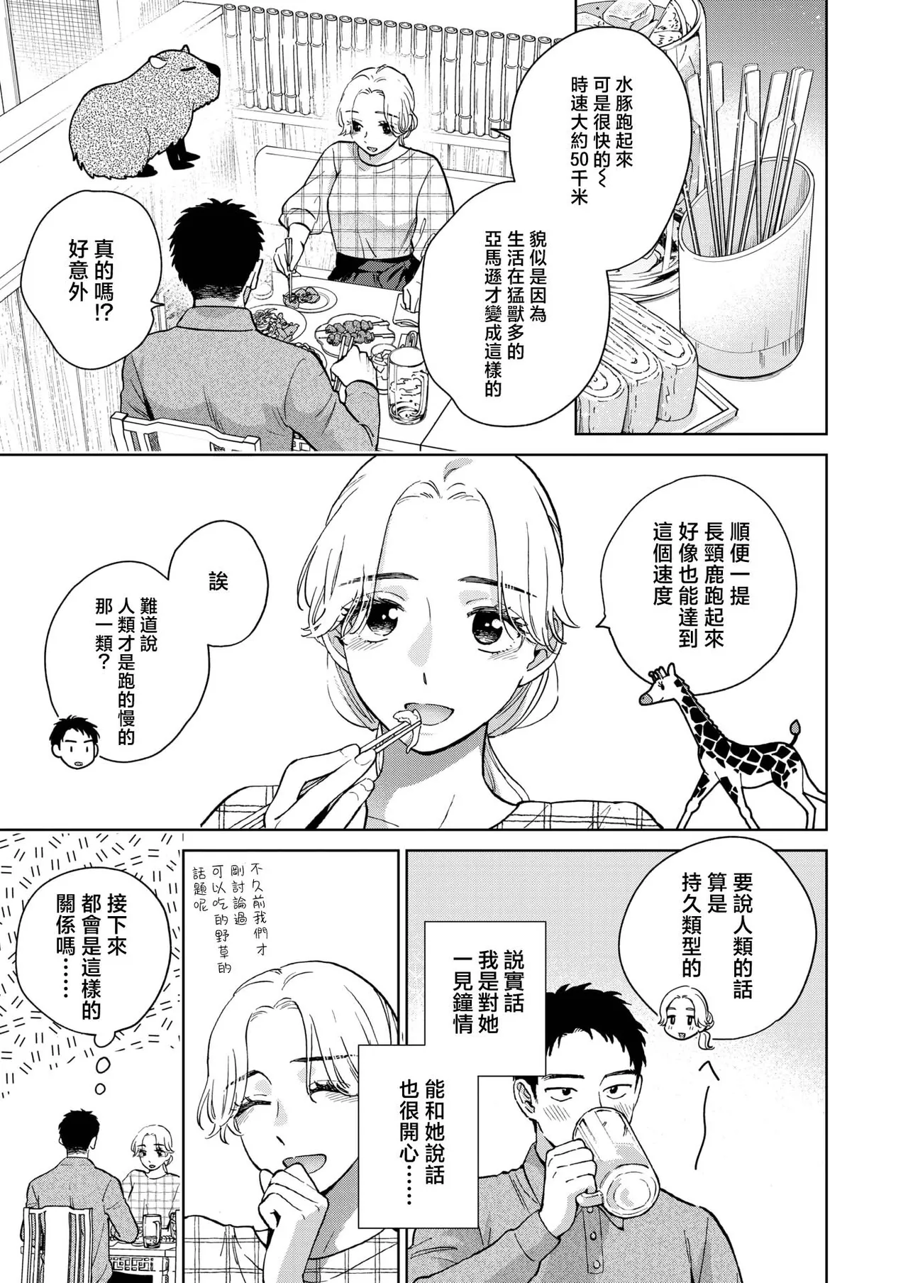 Migawari Weekend page 8 full